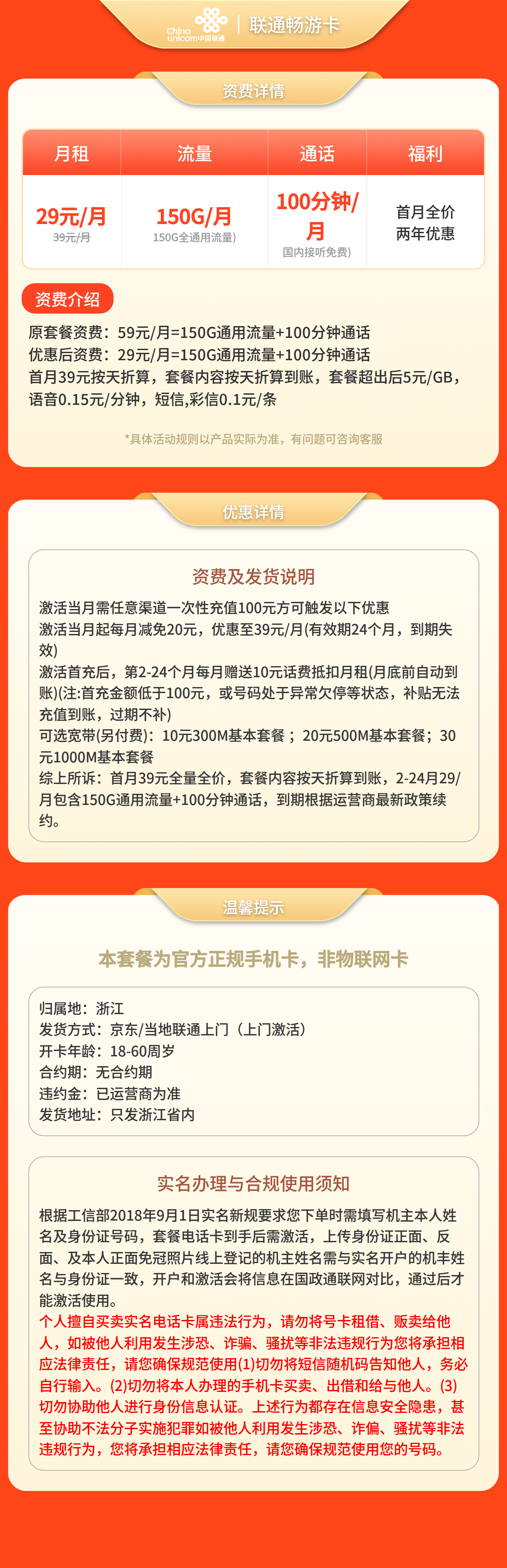 G11联通畅游卡29元150G+100分钟【只发浙江】