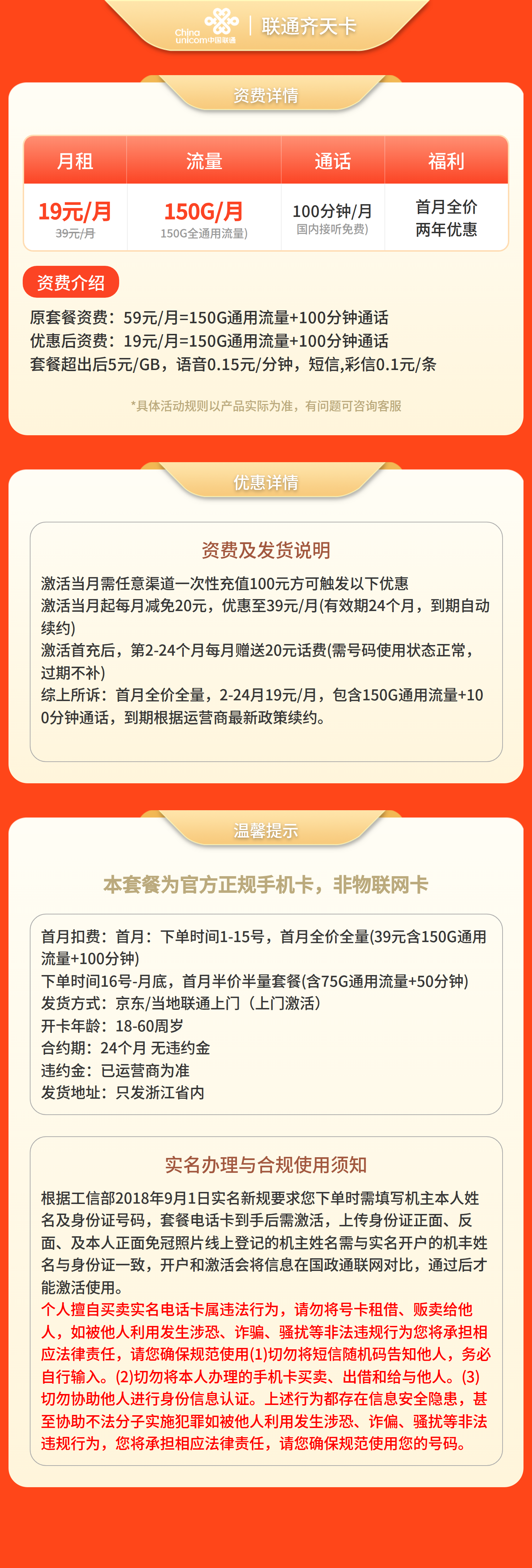 联通齐天卡19元150G+100分钟【只发浙江】2年19