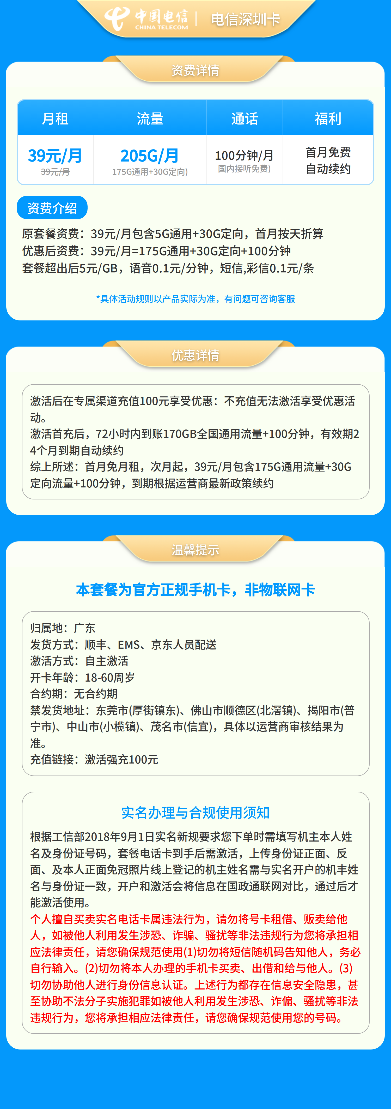 电信深圳卡39元205G+100分钟【只发广东】