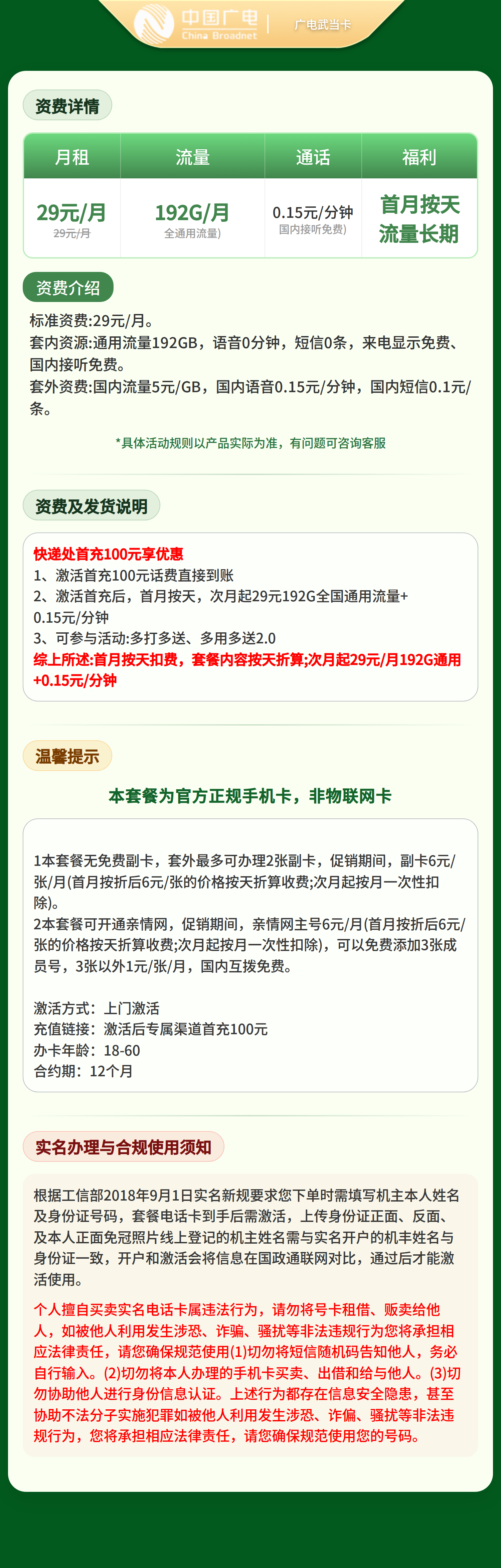 广电武当卡29元192G+0.15元/分钟【只发湖北】
