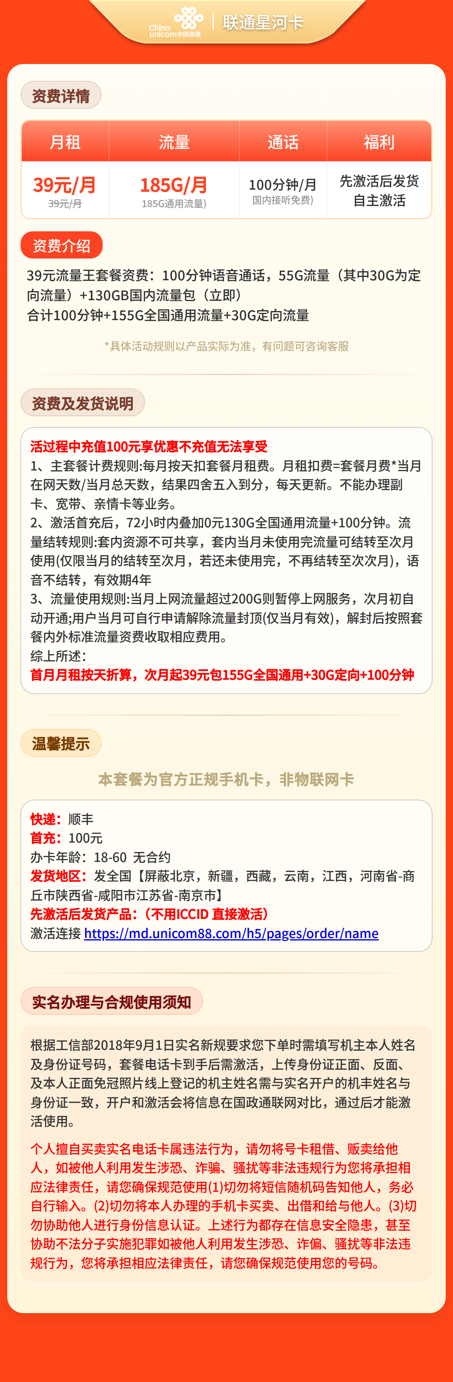 联通星河卡39元185G+100分钟【发全国】先激活后发货