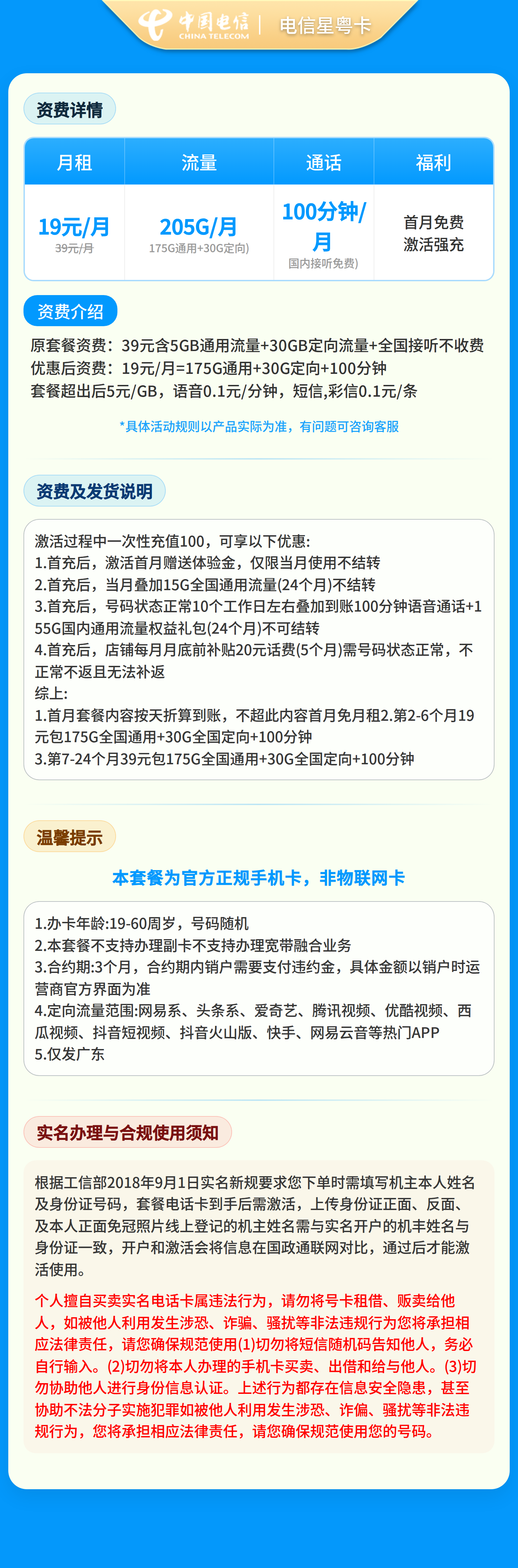 电信星粤卡19元205G+100分钟【只发广东】