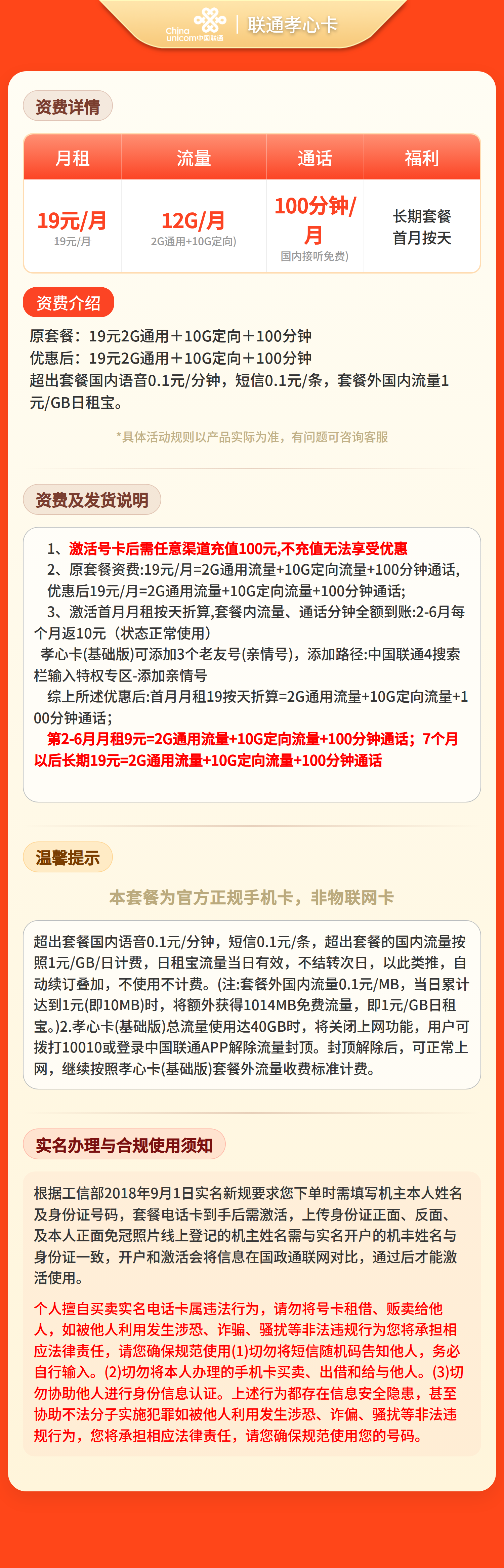联通孝心卡9元12G流量+100分钟【只发广东】