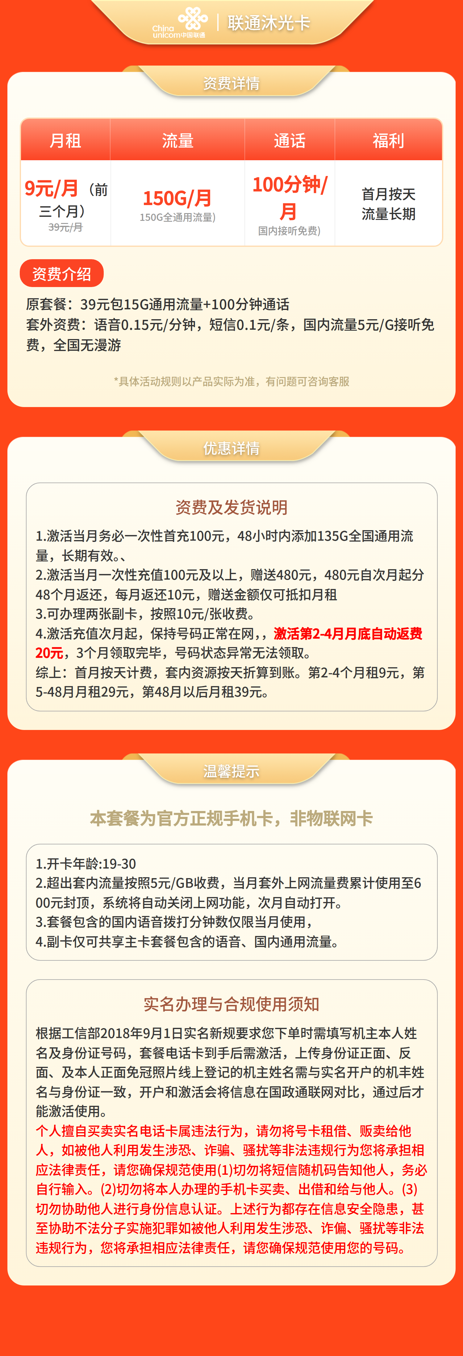 GY01联通沐光卡9元150G+100分钟【只发广东】