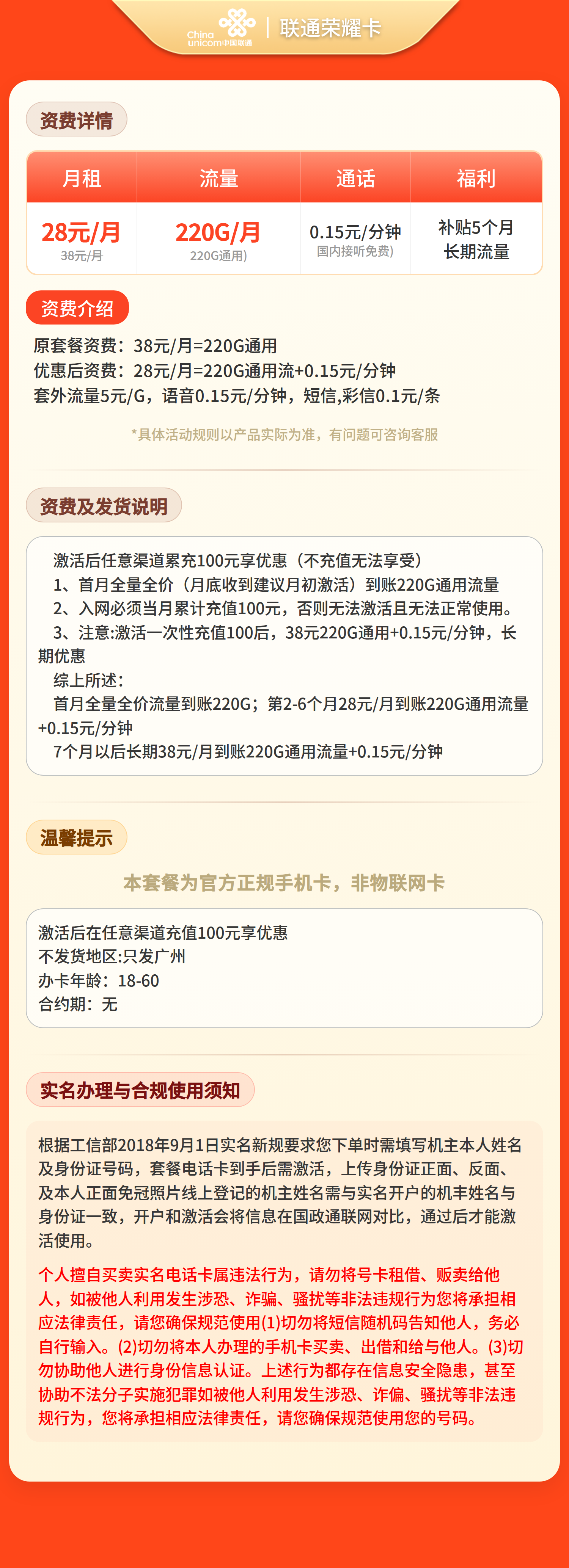 联通传奇卡28元220G流量+0.15/分钟【只发广州】
