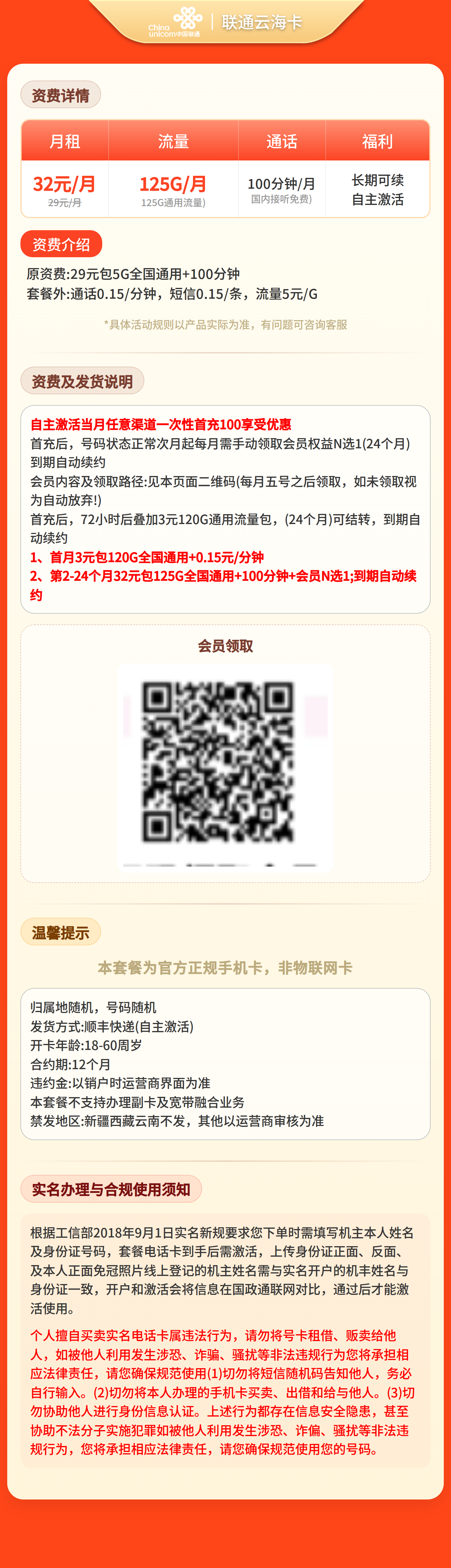 联通云海卡32元125G+100分钟+会员【发全国】四证发货