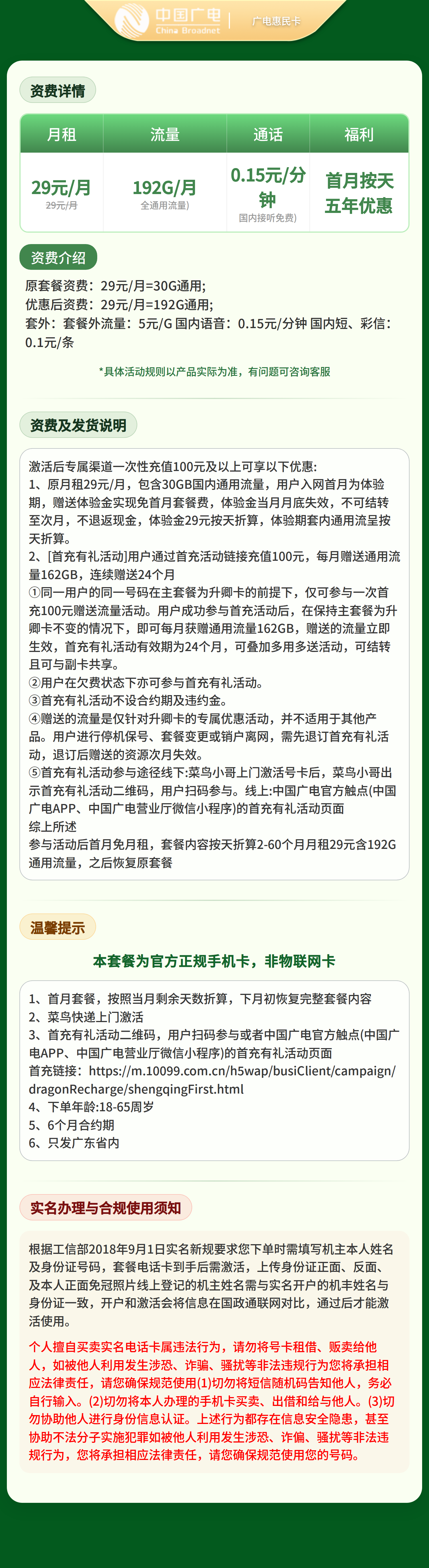 GY广电惠民卡29元192G【只发广东】