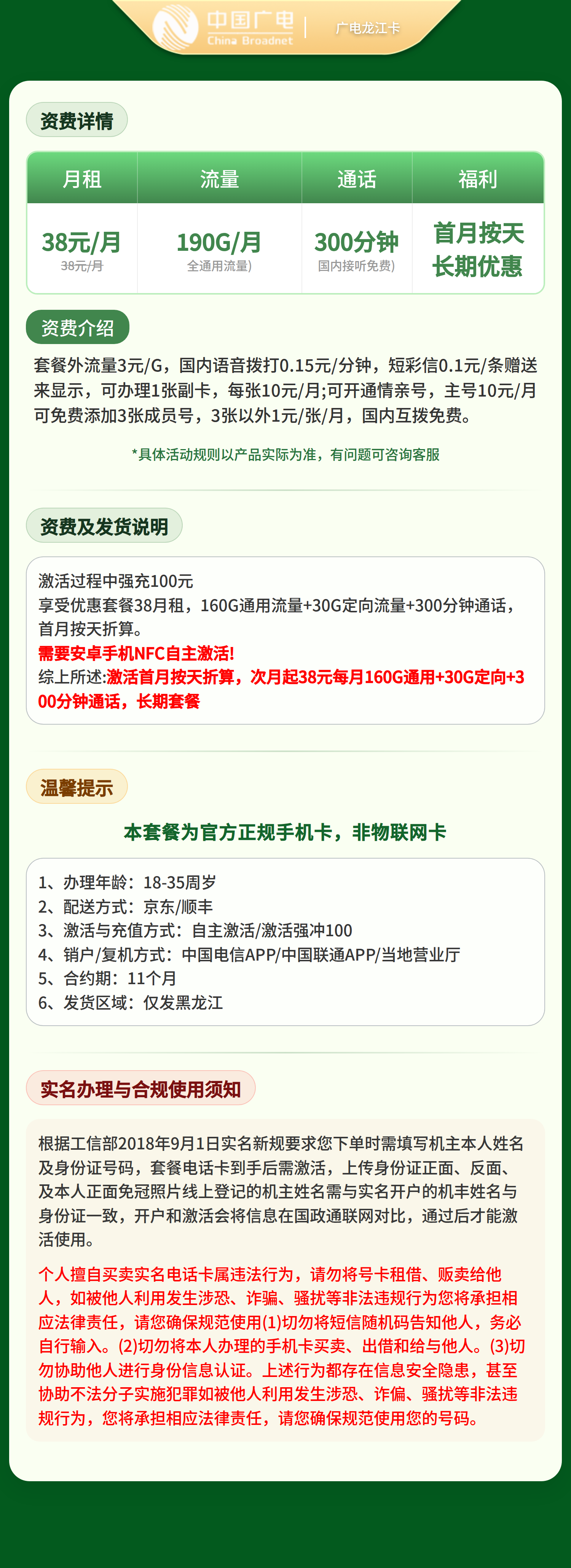 广电龙江卡38元190G+300分钟【只发黑龙江】