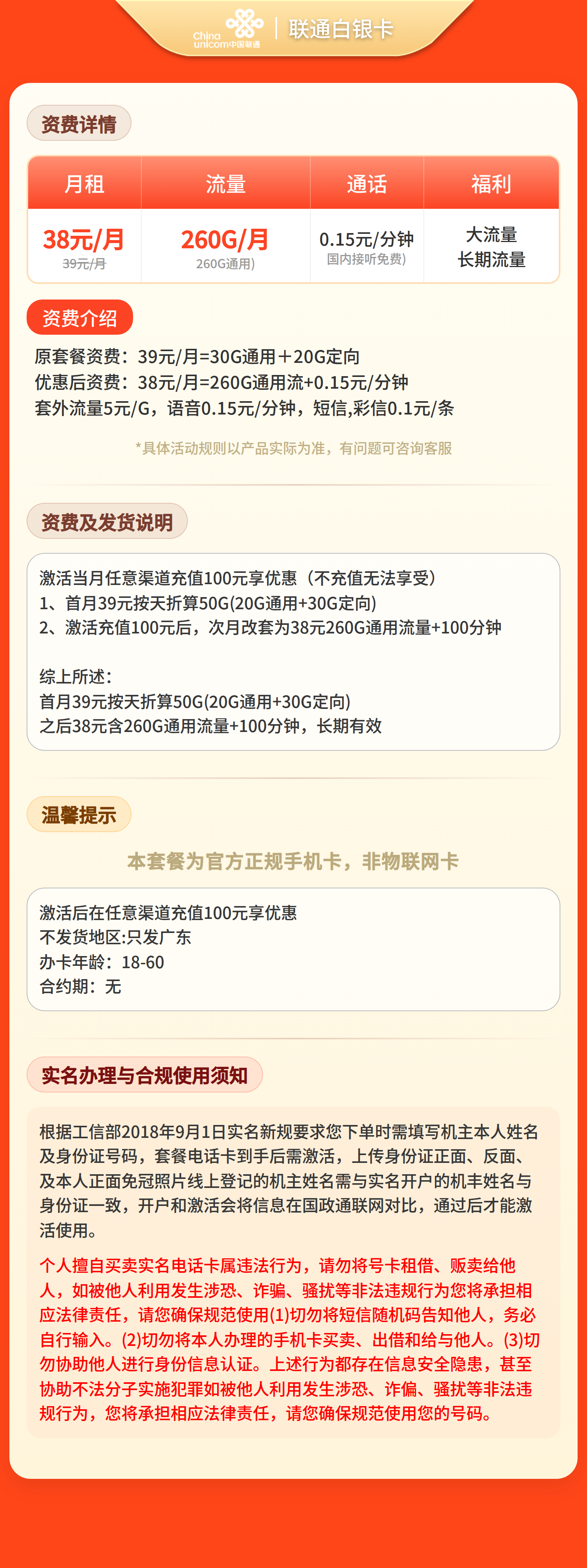 GY联通白银卡38元260G流量+0.15/分钟【只发广东】
