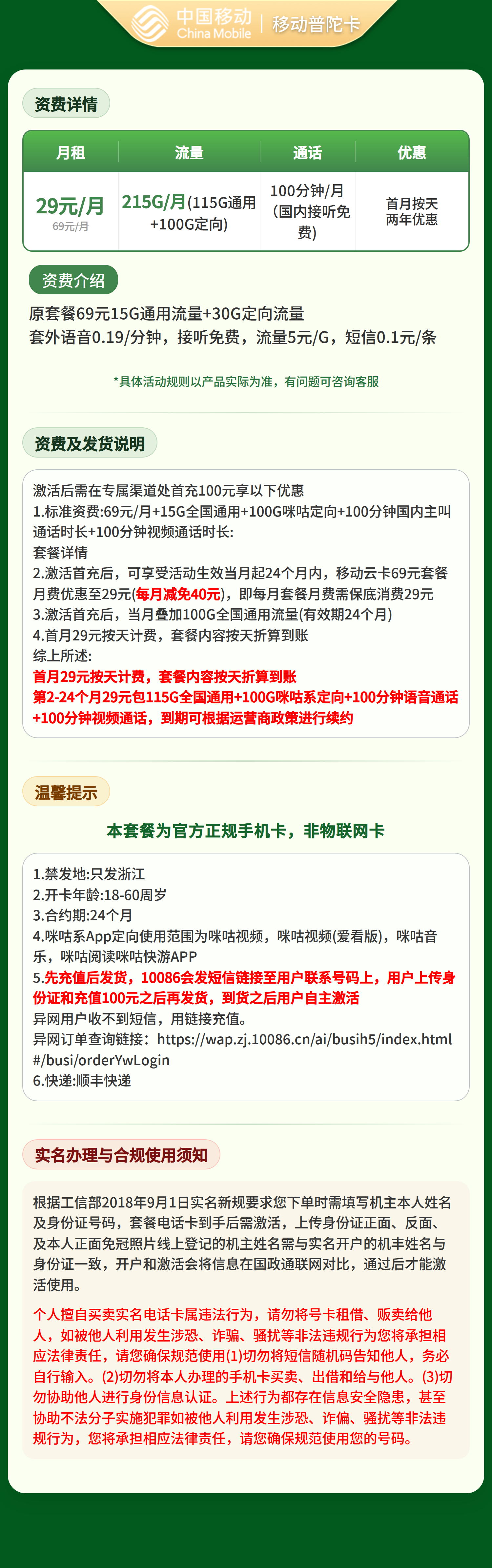 移动普陀卡29元215G+200分钟【只发浙江】先充值后发货