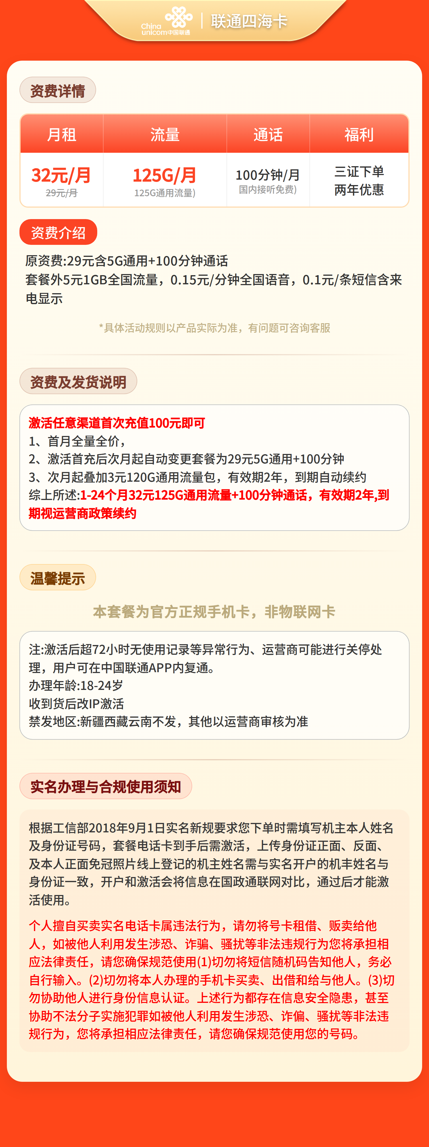 联通四海卡32元125G+100分钟【发全国】三证发货