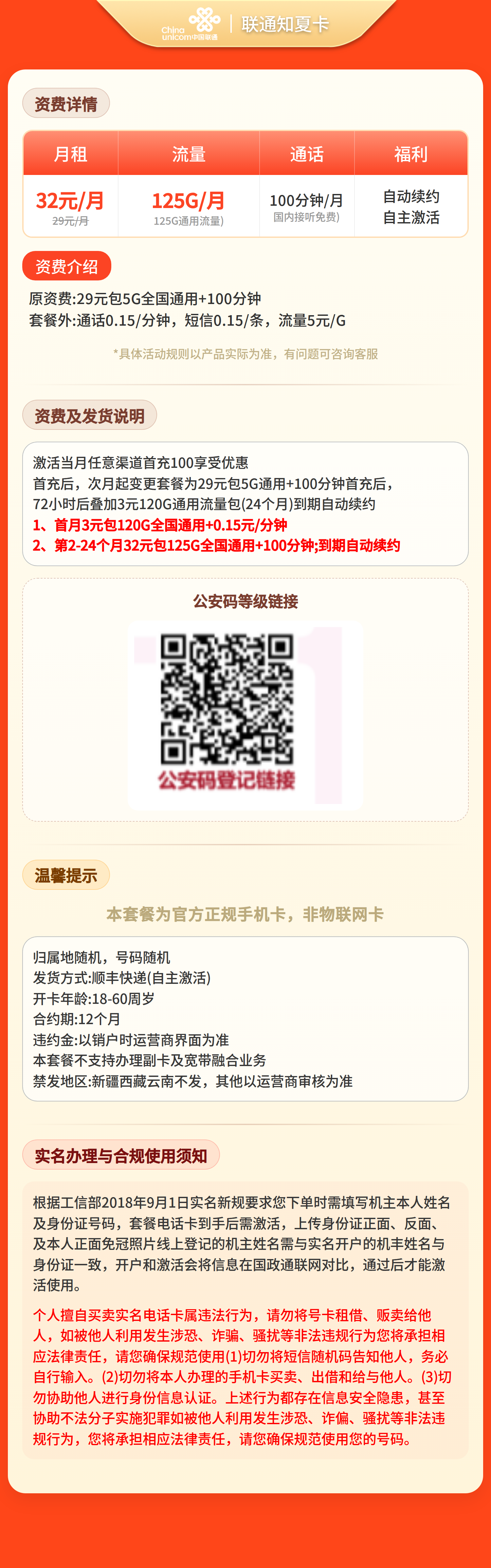 联通知夏卡32元125G+100分钟【发全国】四证发货