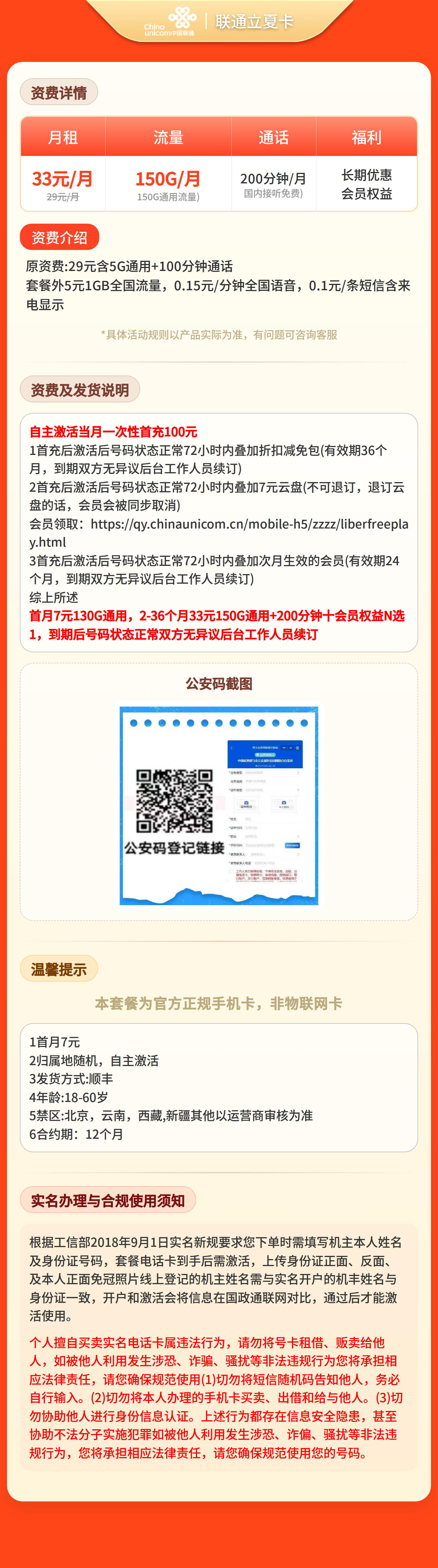 联通立夏卡33元150G+200分钟+会员【发全国】四证发货