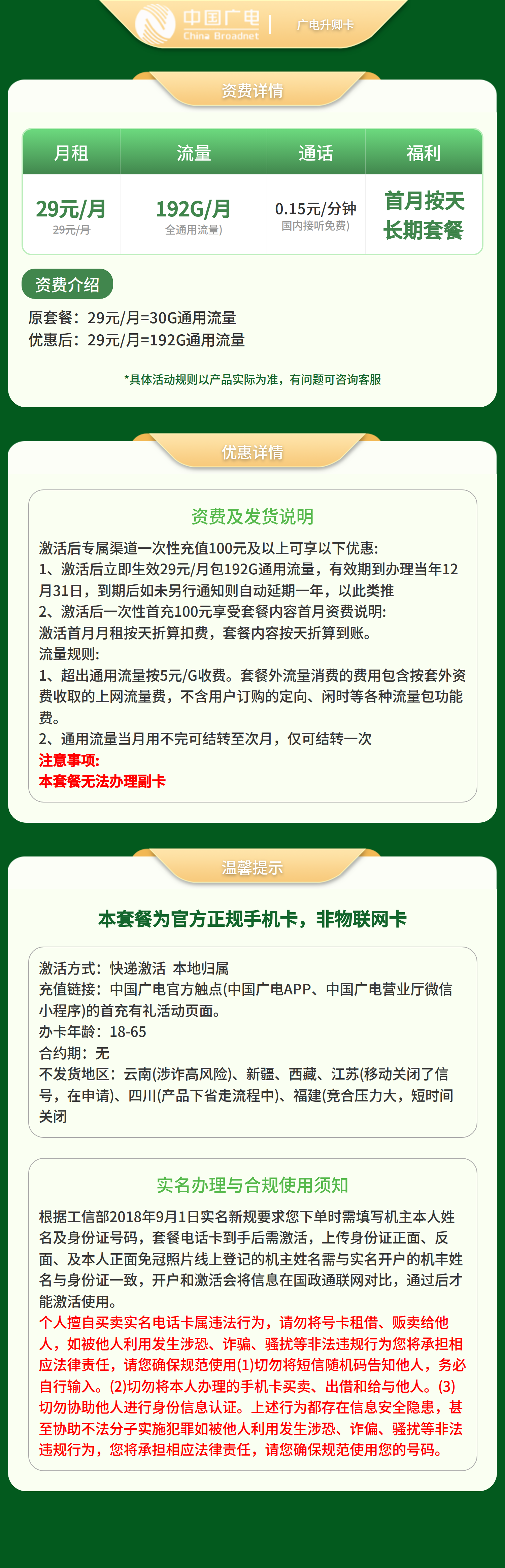 广电升卿卡29元192G【发全国】