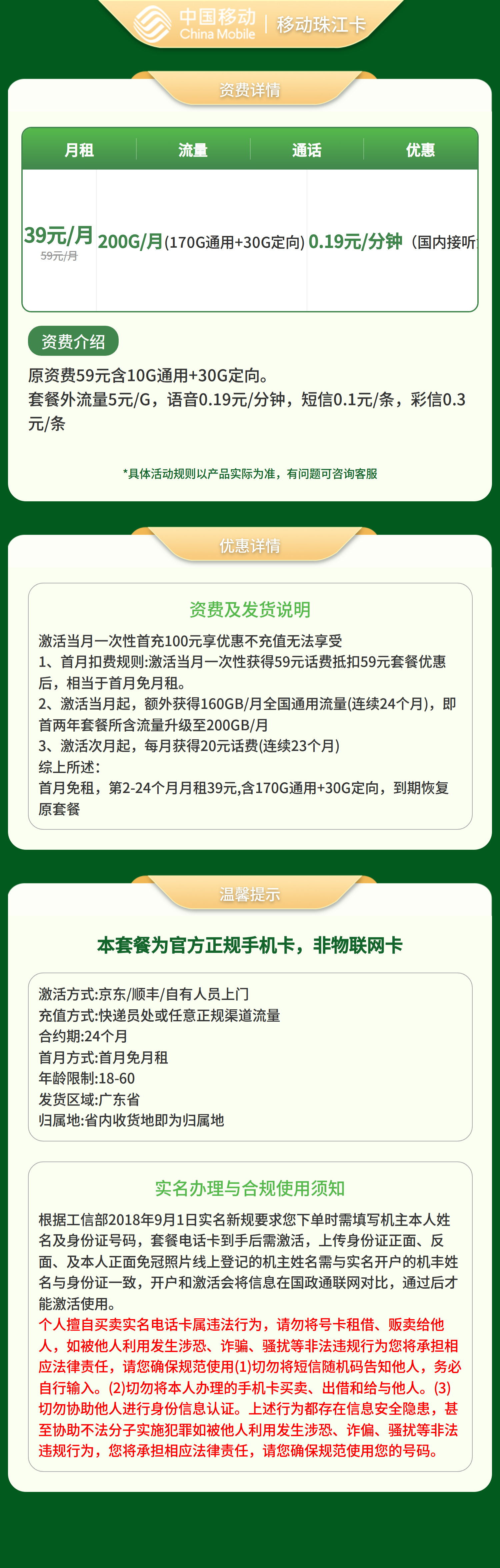 移动珠江卡39元200G+0.19元/分钟【只发广东】