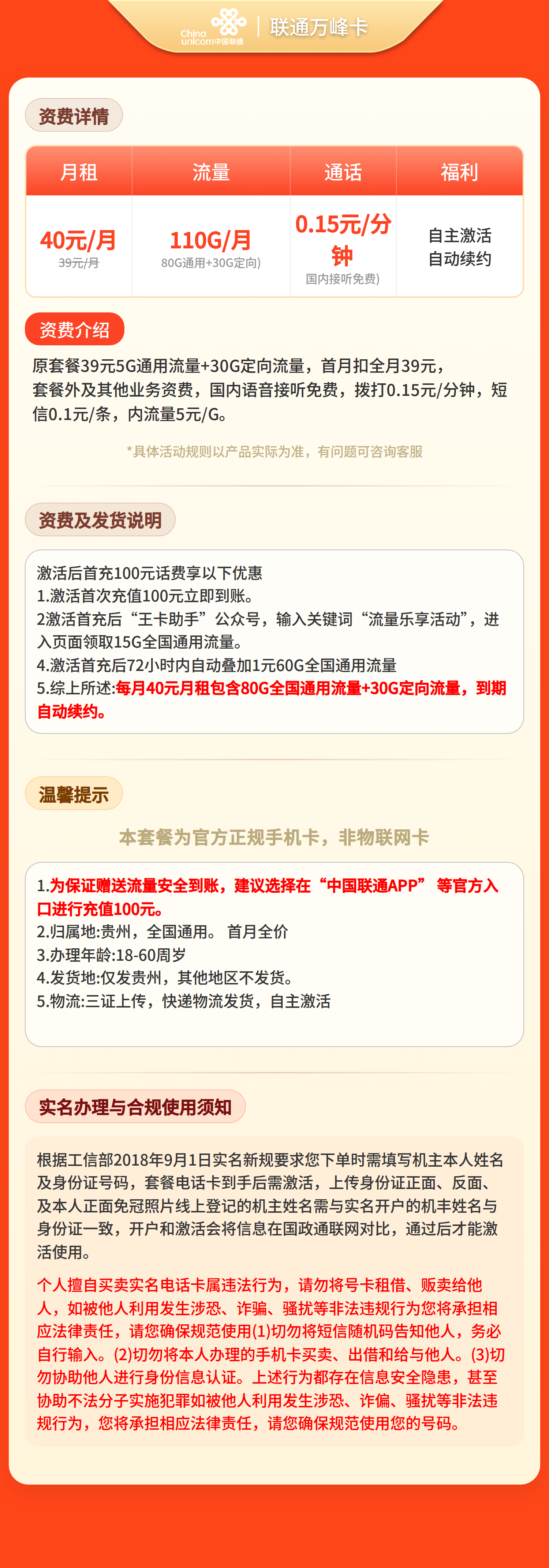 联通万峰卡40元110G+0.15元/分钟【只发贵州】三证下单