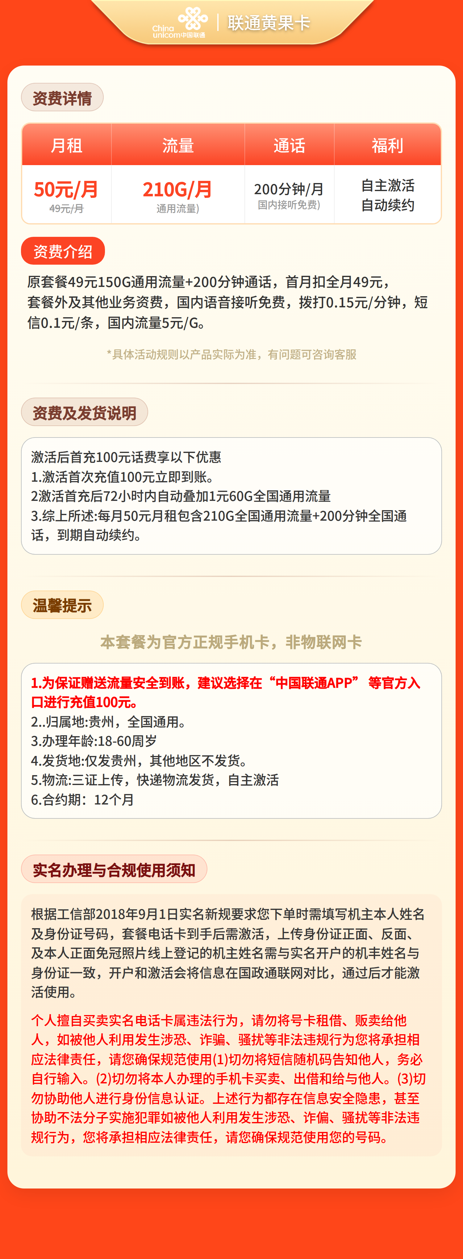 联通黄果卡50元210G+200分钟【只发贵州】三证下单