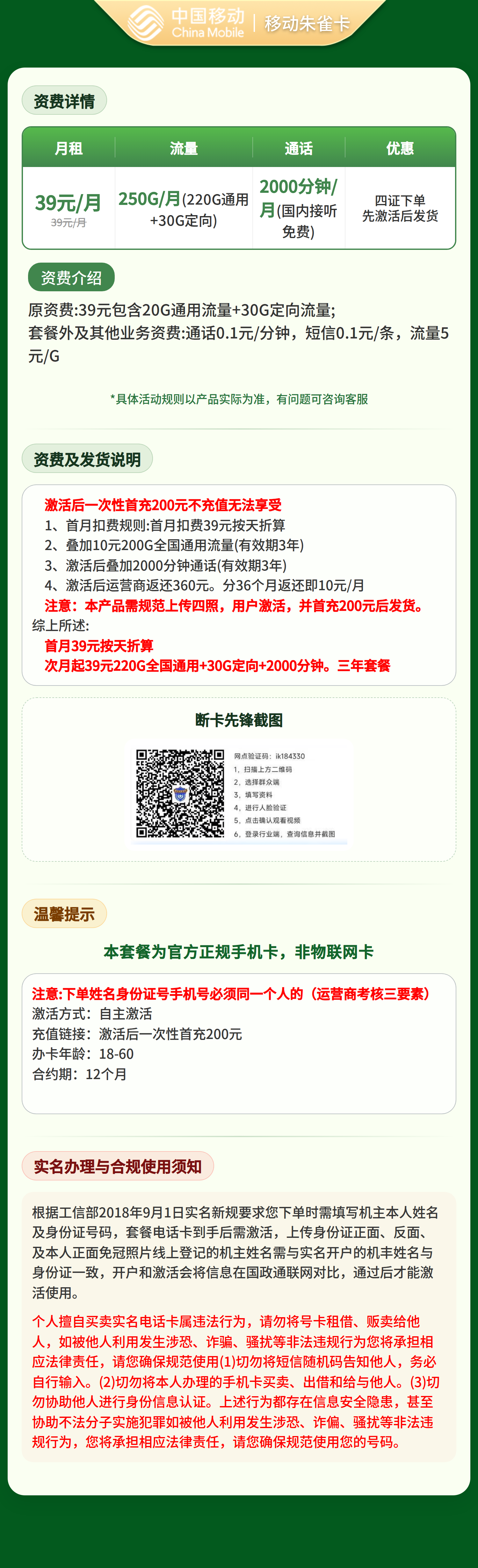移动朱雀卡39元250G+200分钟【发QG】四证下单先激活充值后发货