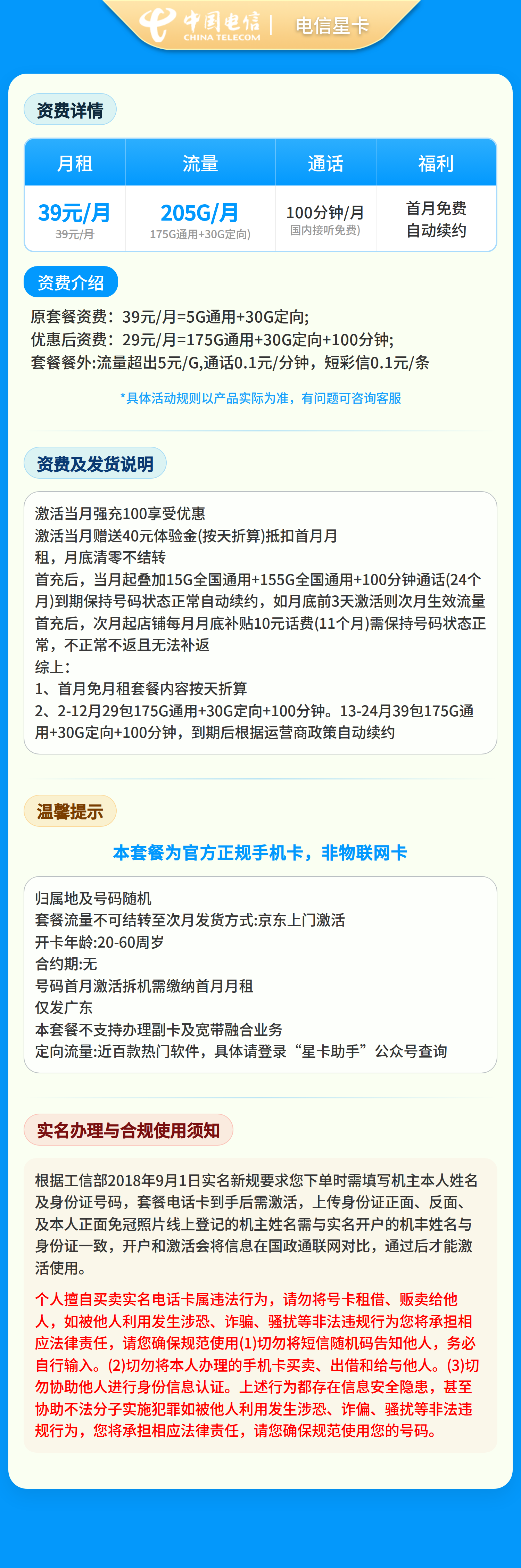 电信星鑫卡29元205G+100分钟【只发广东】