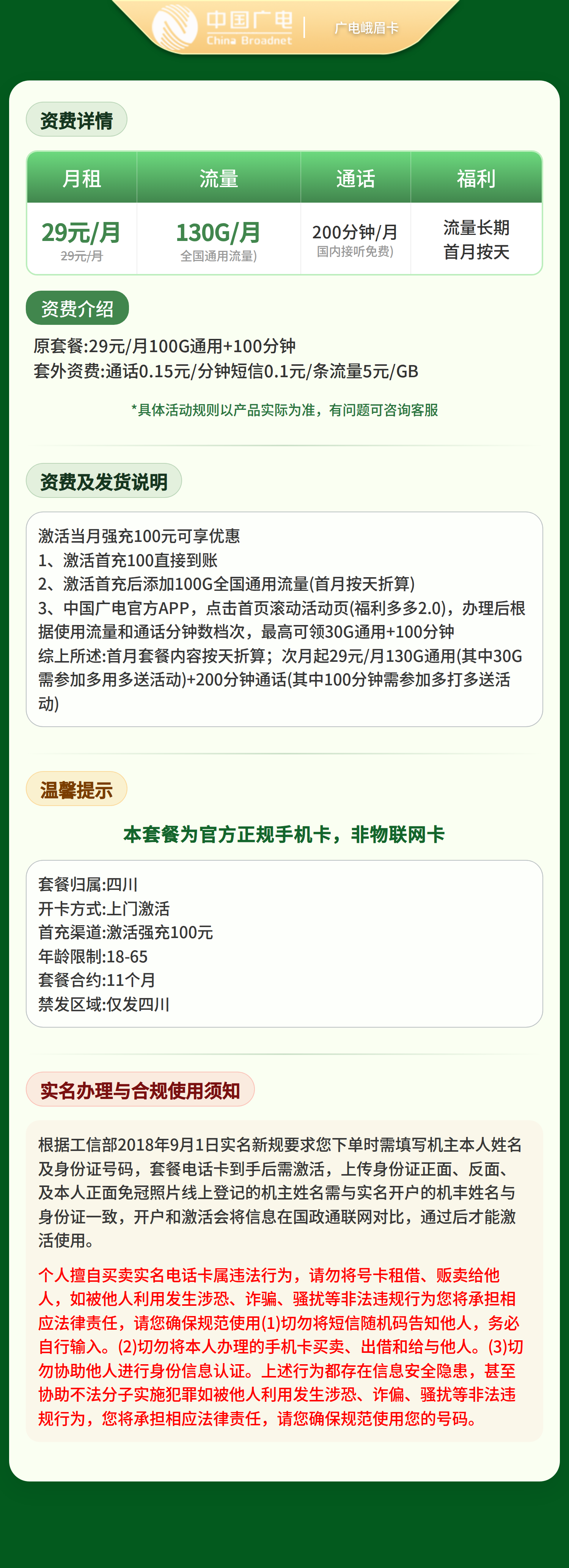 广电峨眉卡29元130G+200分钟【只发四川】   