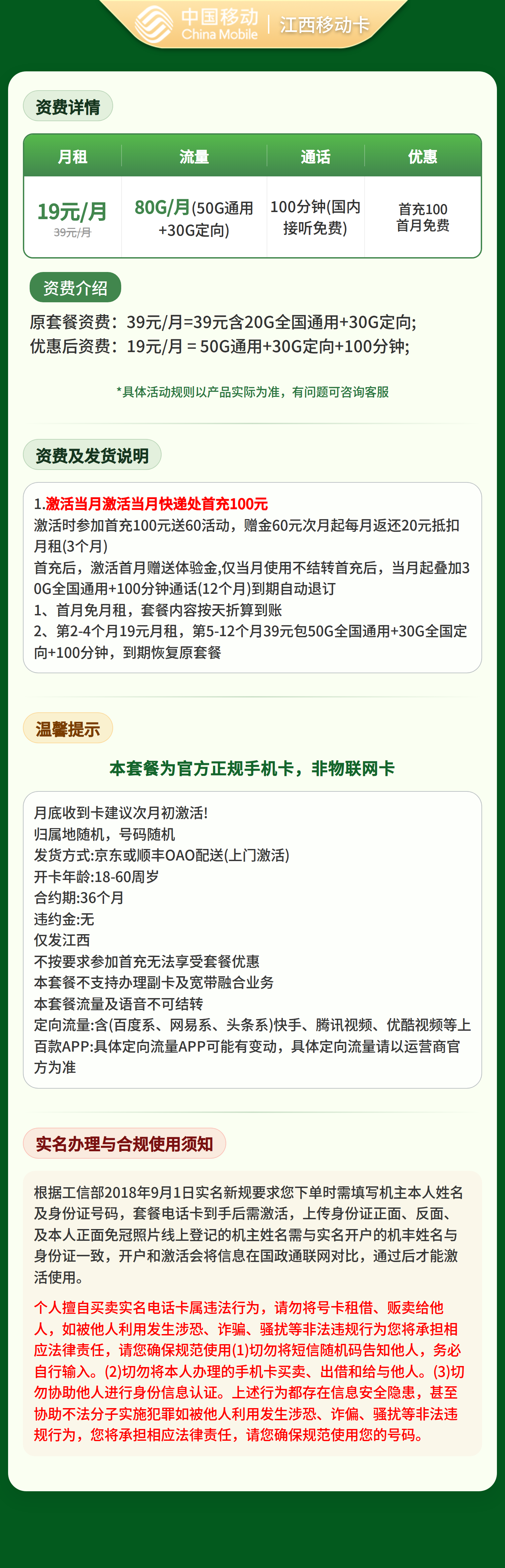 江西移动卡19元80G＋100分钟【只发江西】