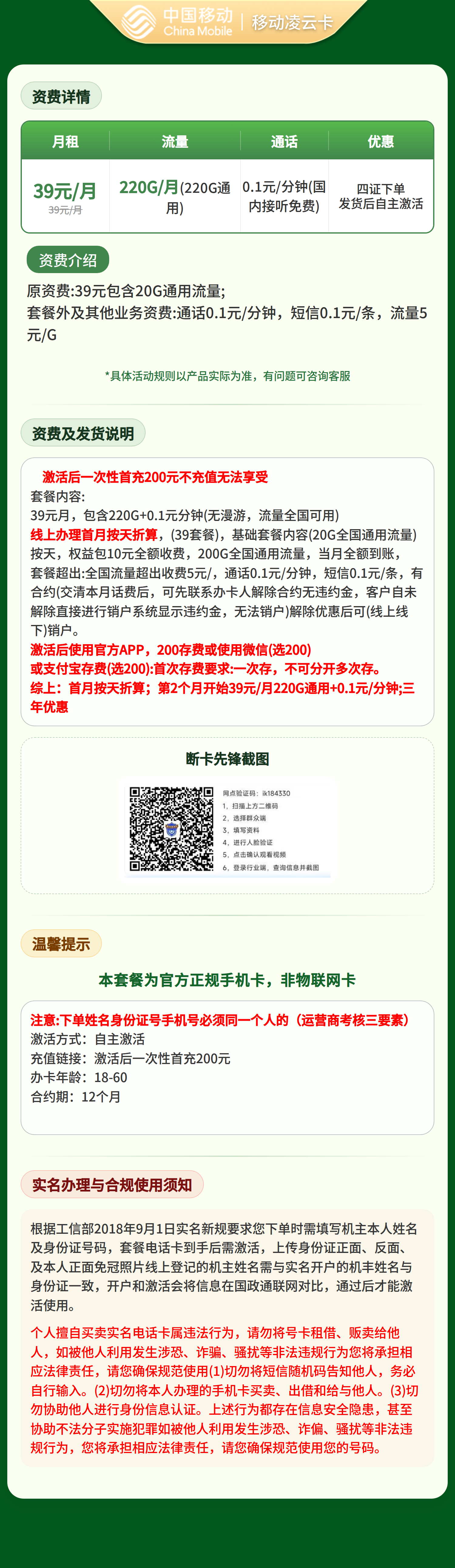 移动凌云卡39元220G+0.1元/分钟【发QG】四证下单