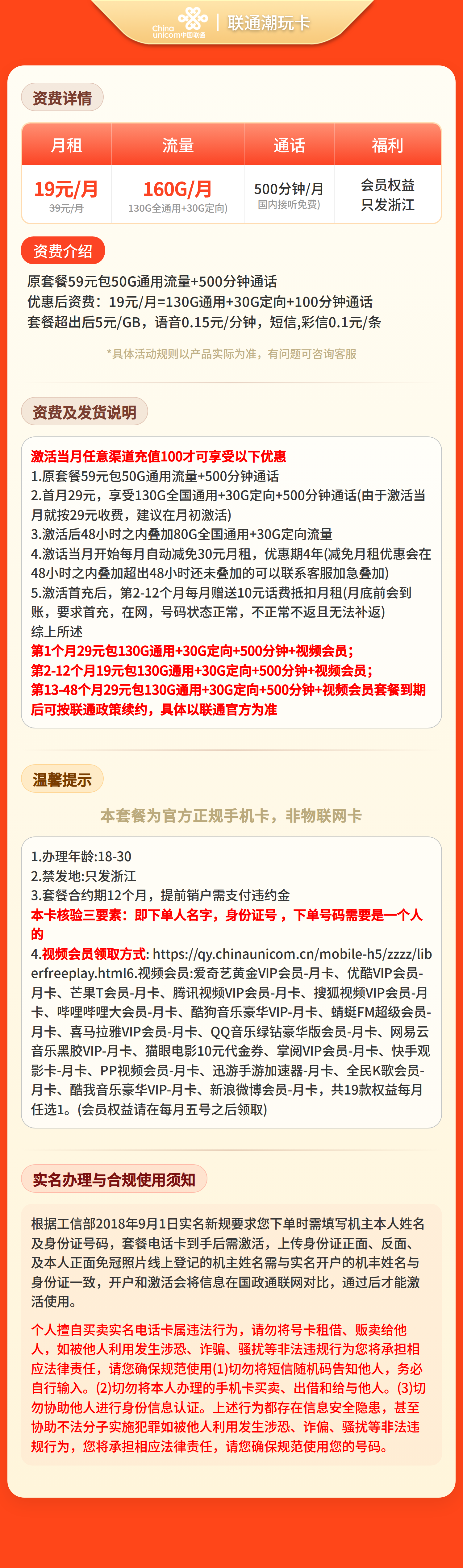 联通潮玩卡19元160G+500分钟+视频会员【只发浙江】