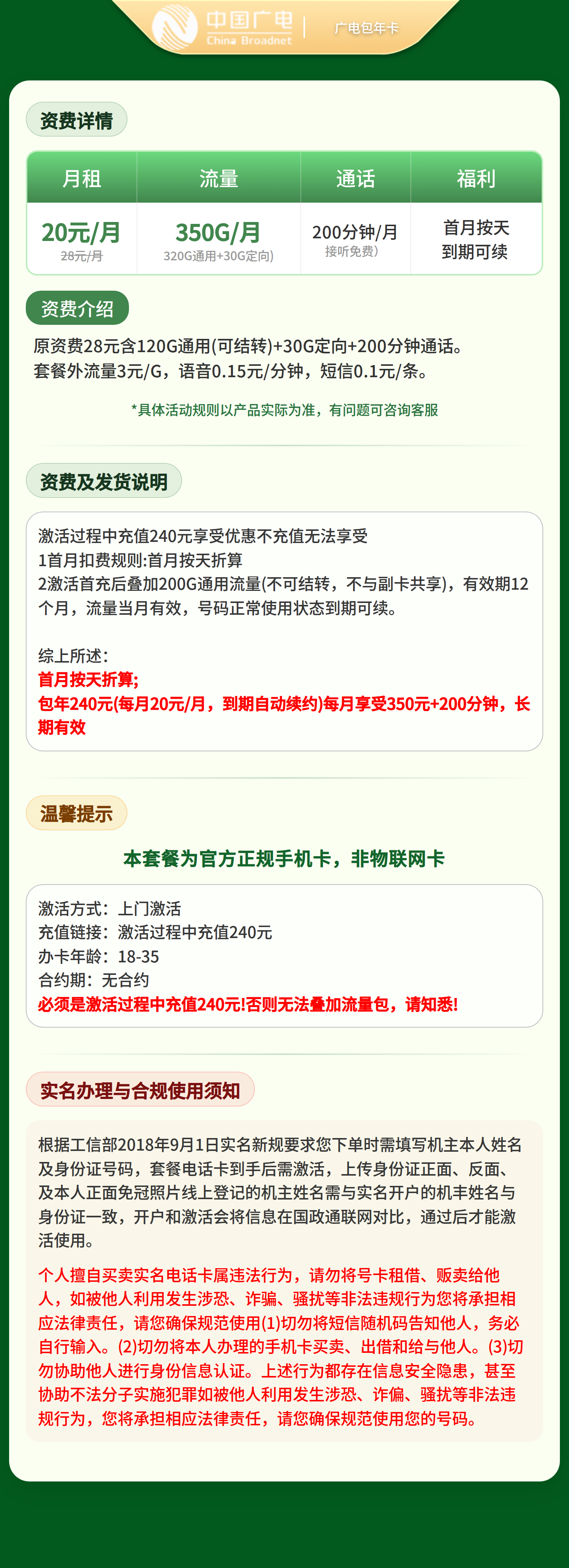 广电包年卡20元350G+200分【只发陕西】
