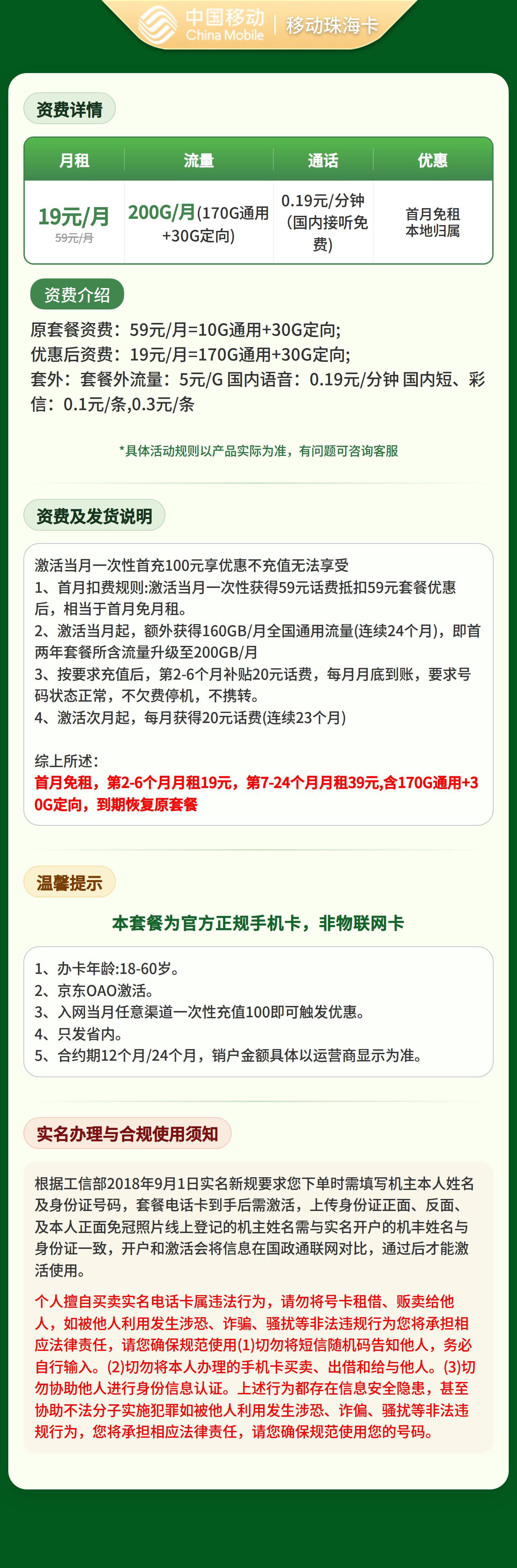 移动珠海卡19元200G+0.19元/分钟【只发广东】
