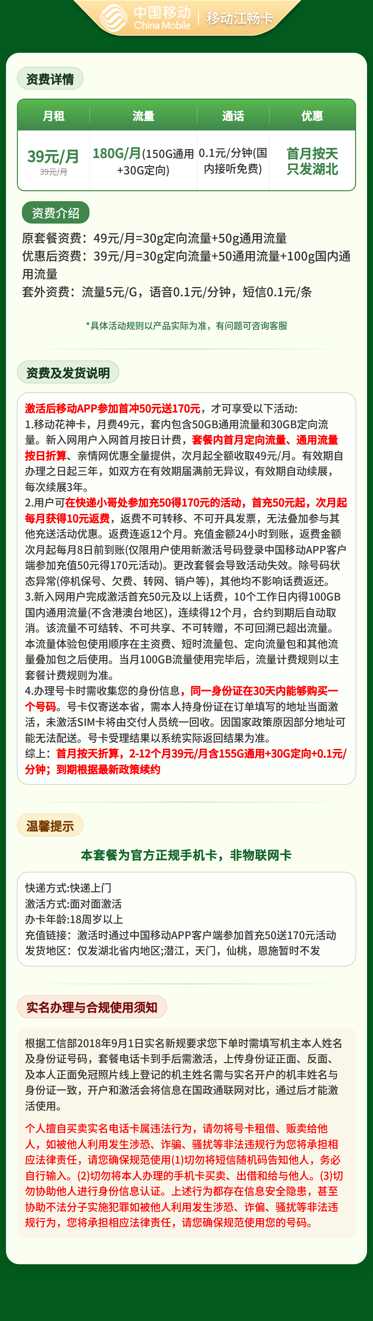 移动江畅卡39元180G+0.1元/分钟【只发湖北】
