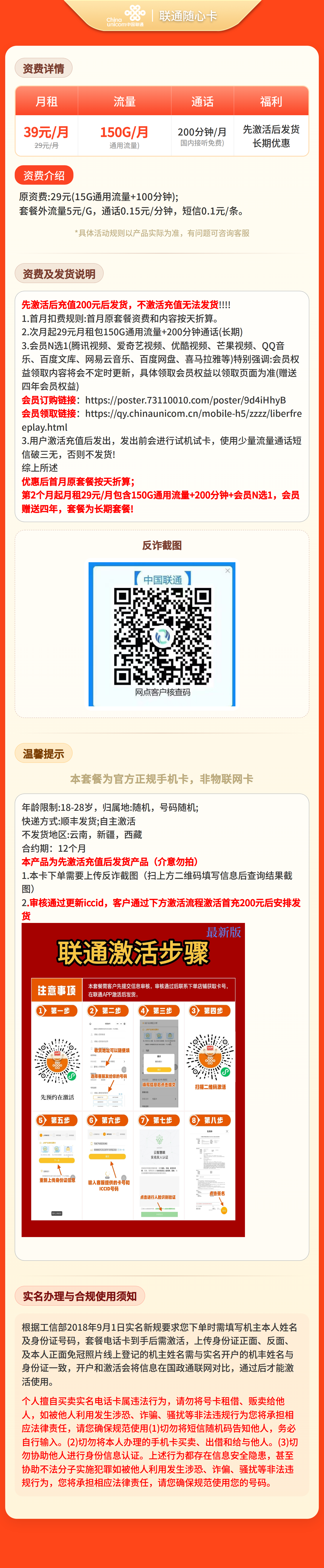联通随心卡29元150G+200分钟+会员【发全国】先激活充值后发货