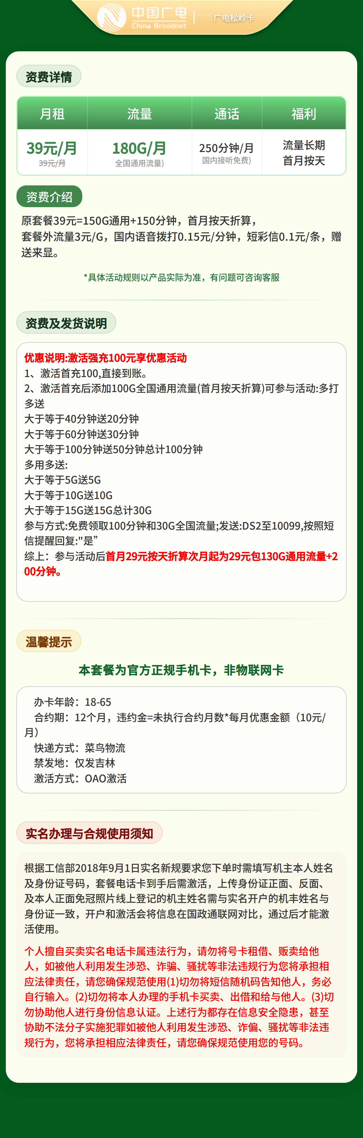 广电松岭卡39元180G+250分钟【只发吉林】   
