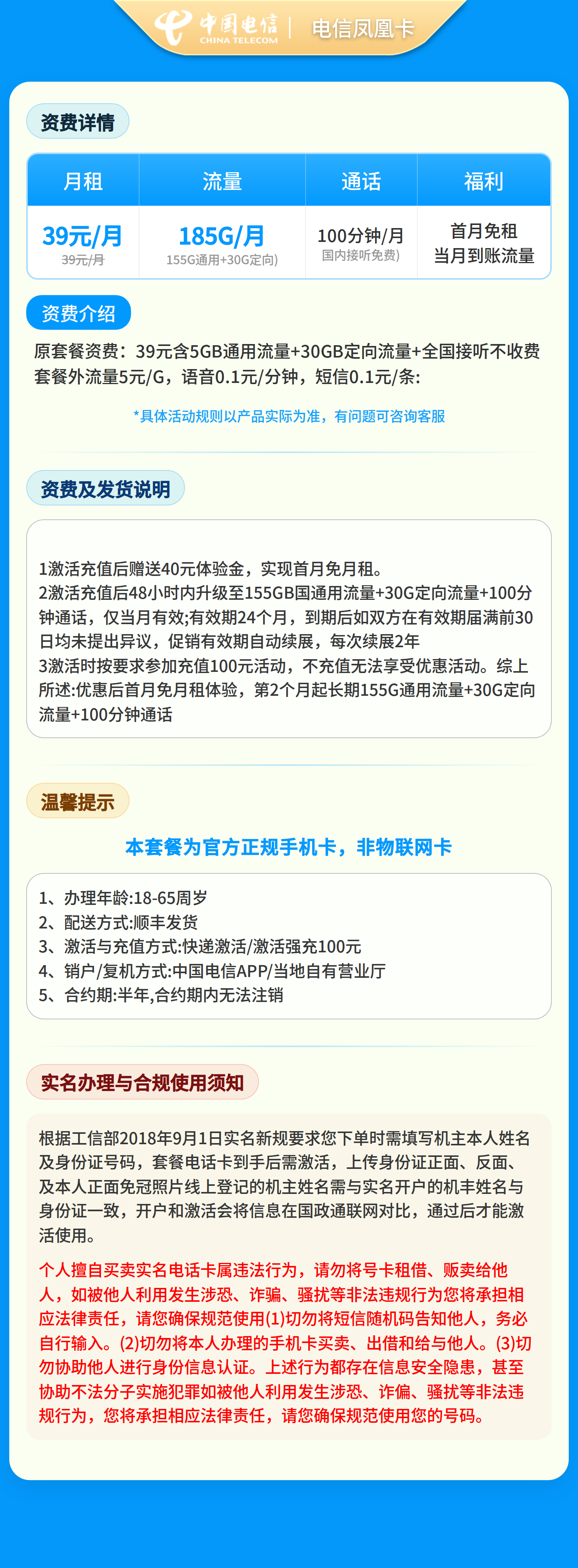 GY01电信凤凰卡39元185G+100分钟【只发湖南】