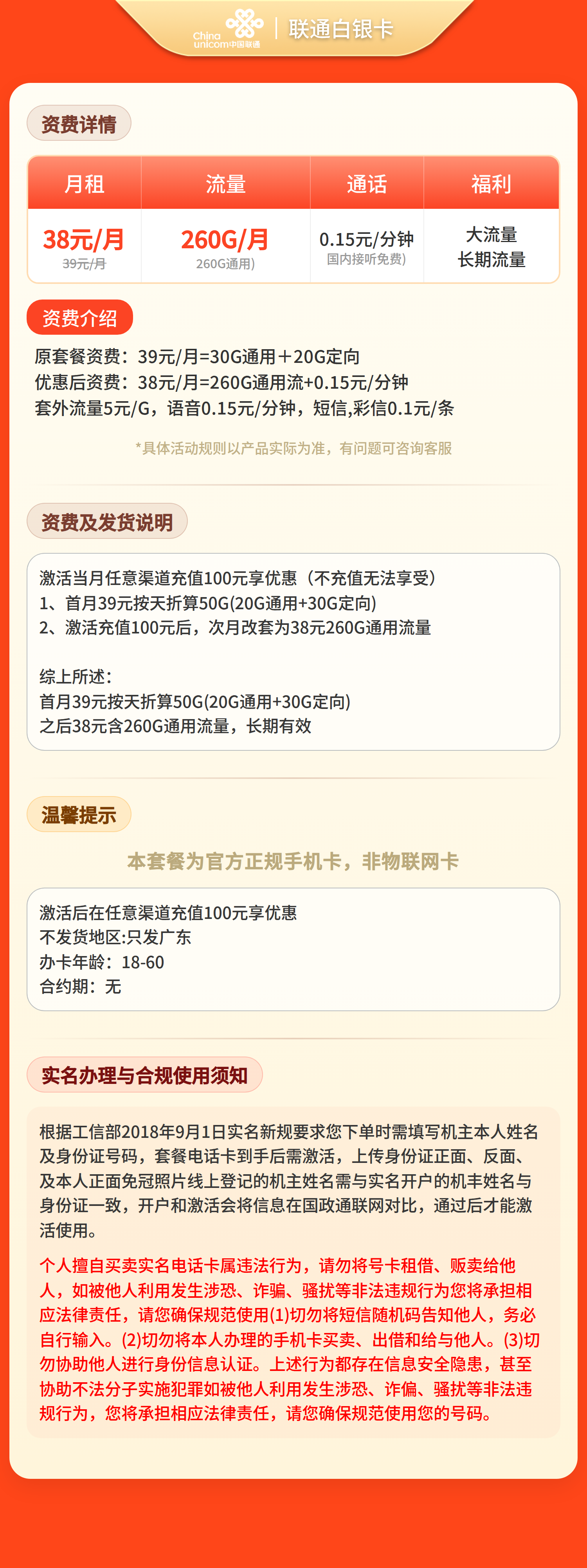 GY联通白银卡38元260G流量+0.15/分钟【只发广东】