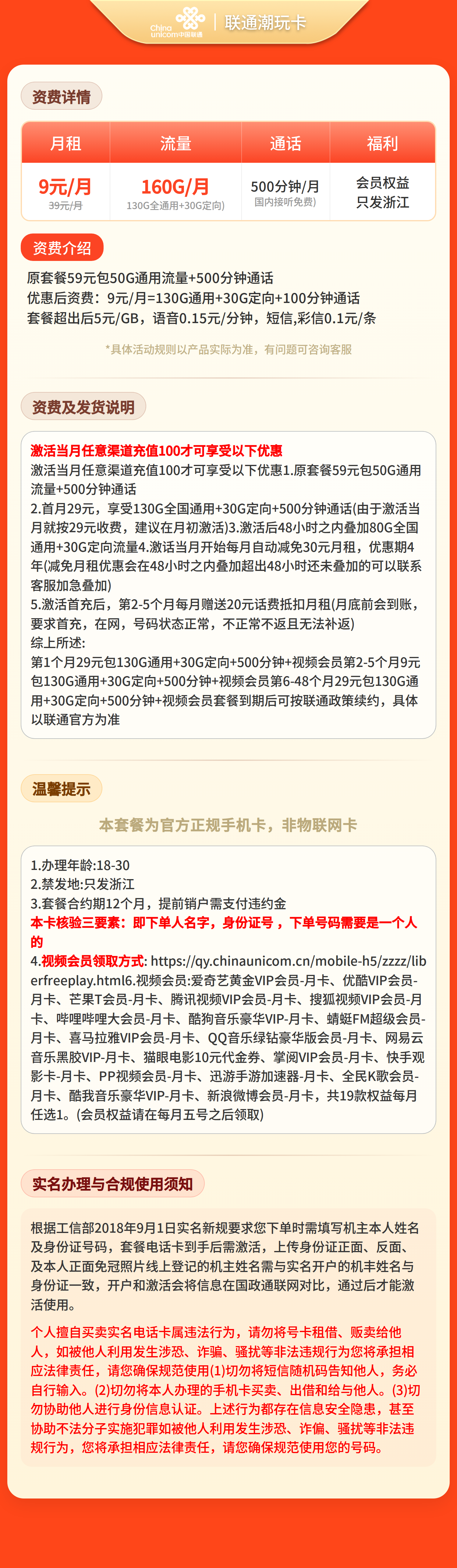 联通新玩卡9元160G+500分钟+视频会员【只发浙江】
