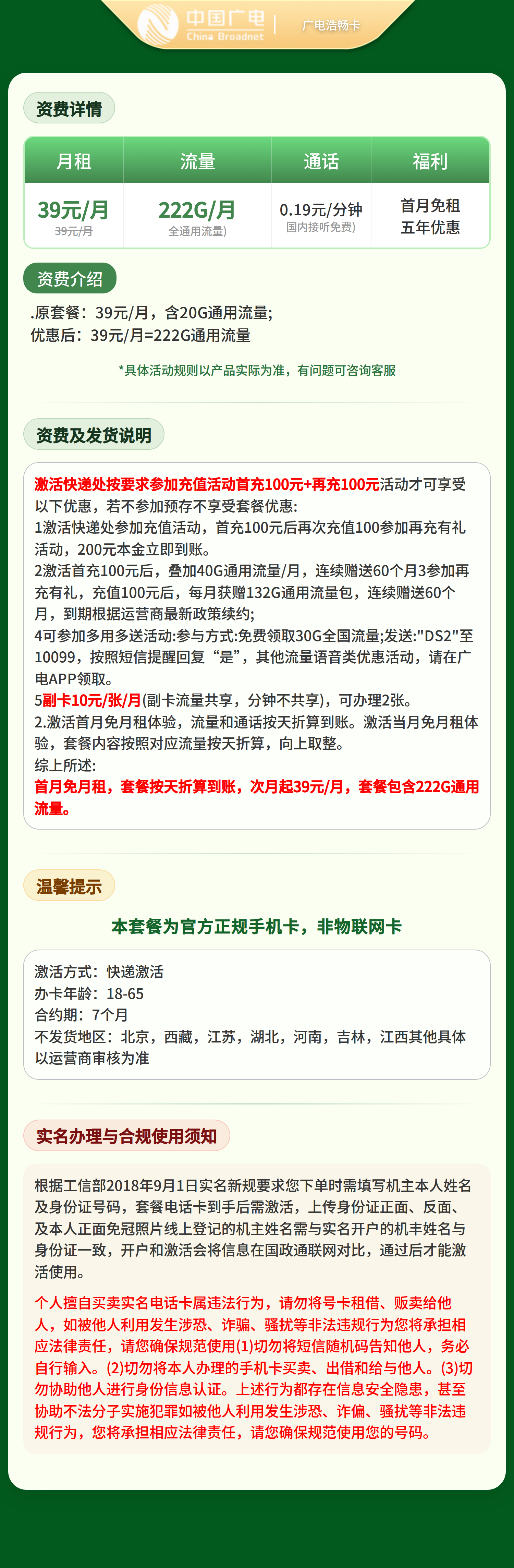 广电浩畅卡39元222G【发全国】复充叠加版（可选号）