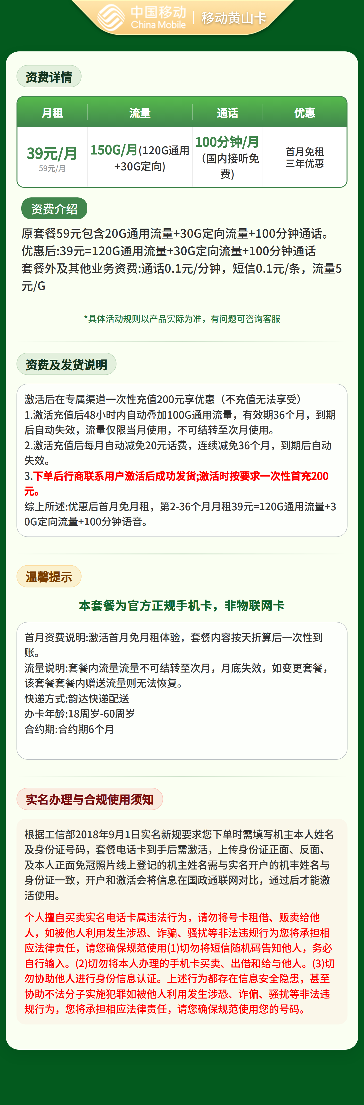 移动黄山卡39元150G+100分钟【只发安徽】