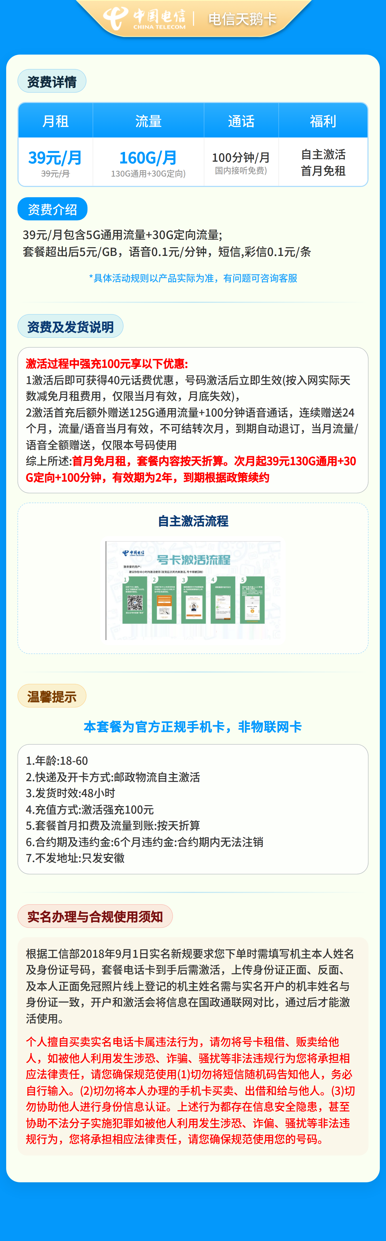 电信天鹅卡39元160G+100分钟【只发安徽】