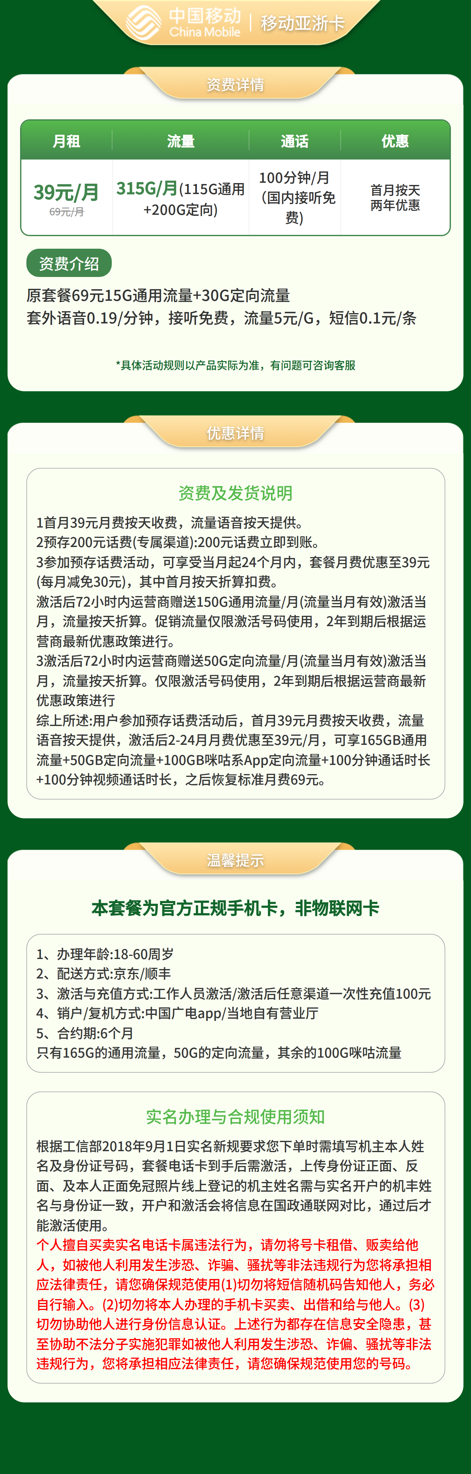 GY移动亚浙卡39元 315G+100分钟【只发浙江】