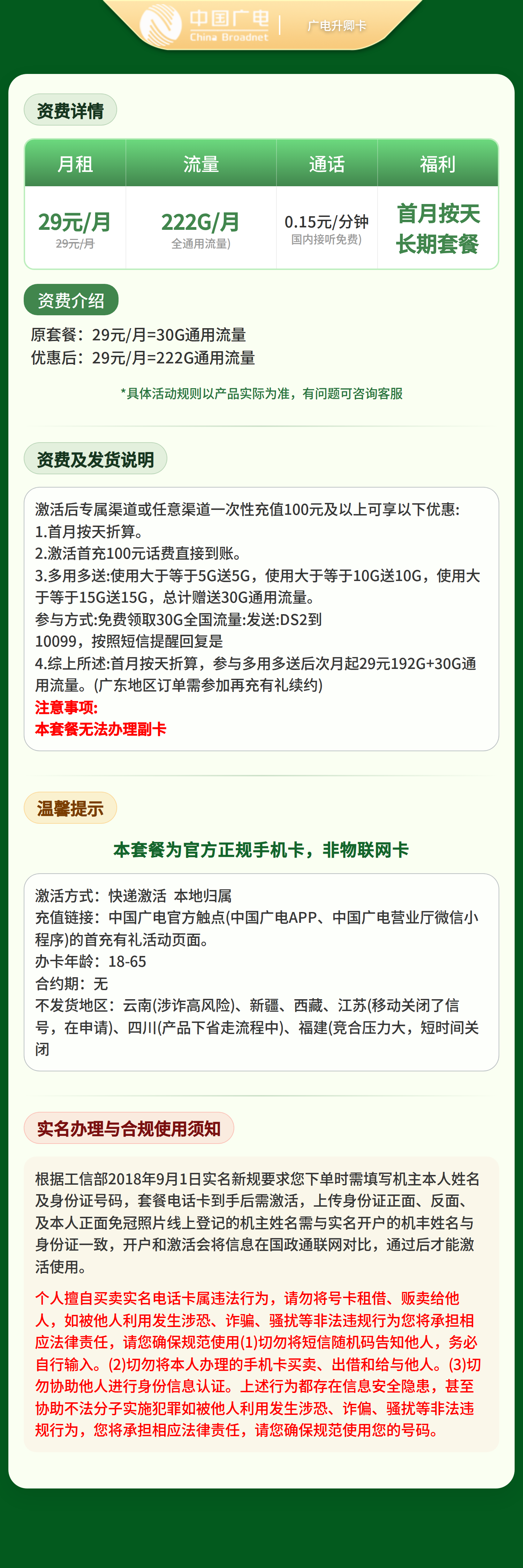 GY广电升卿卡29元222G【发全国】