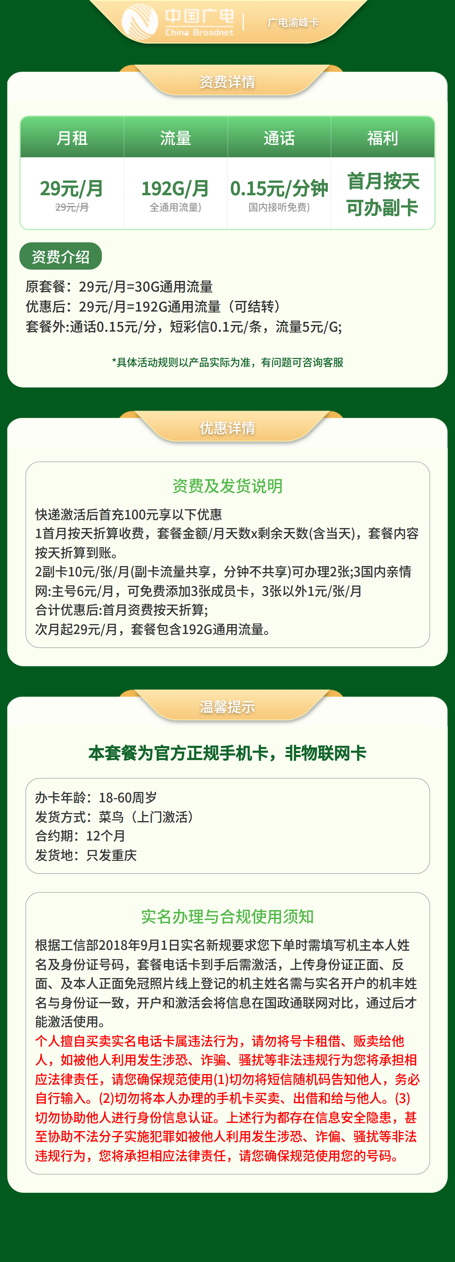 GY广电渝峰卡29元192G+0.15元/分钟【只发重庆】