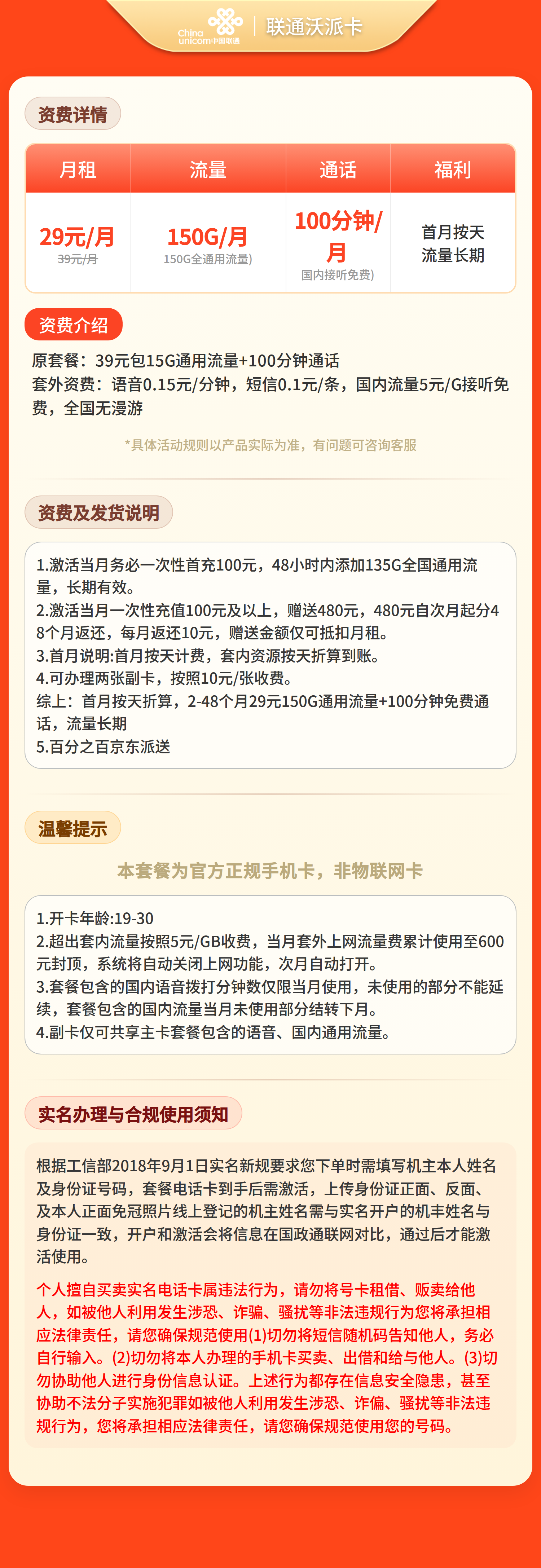 京配版本：联通沃派卡29元150G+100分钟【只发广东】