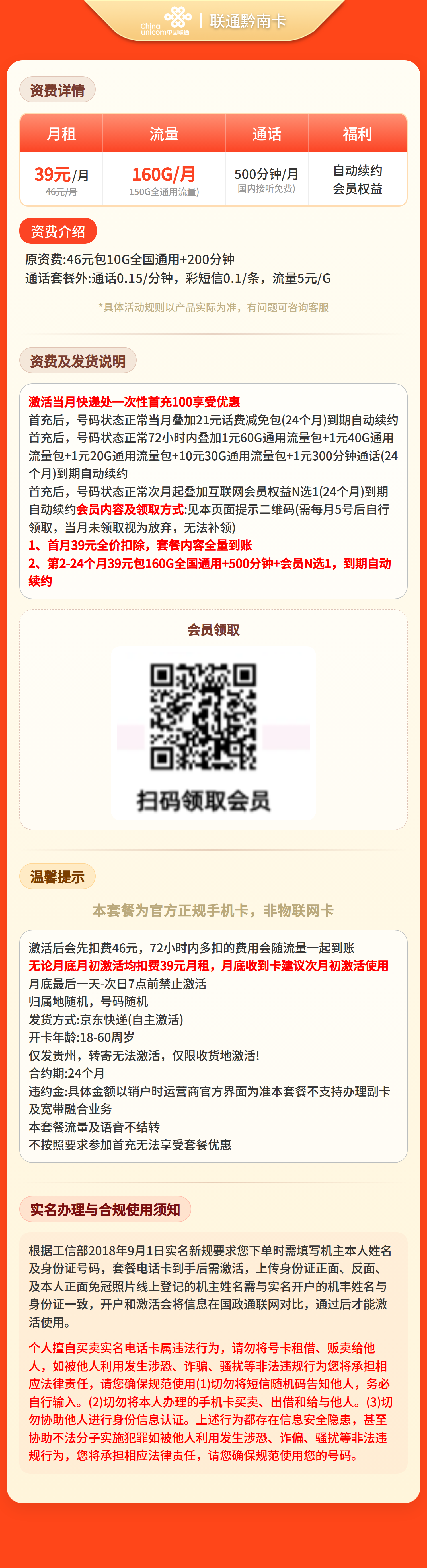 联通黔南卡39元160G+500分钟+会员【只发贵州】
