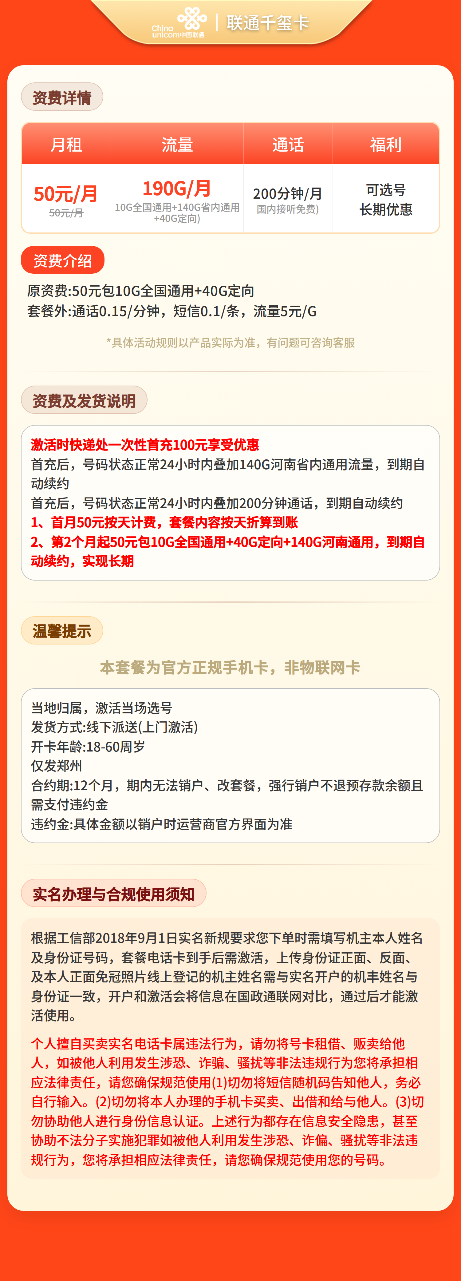 联通千玺卡50元190G+200分钟 【发河南郑州】