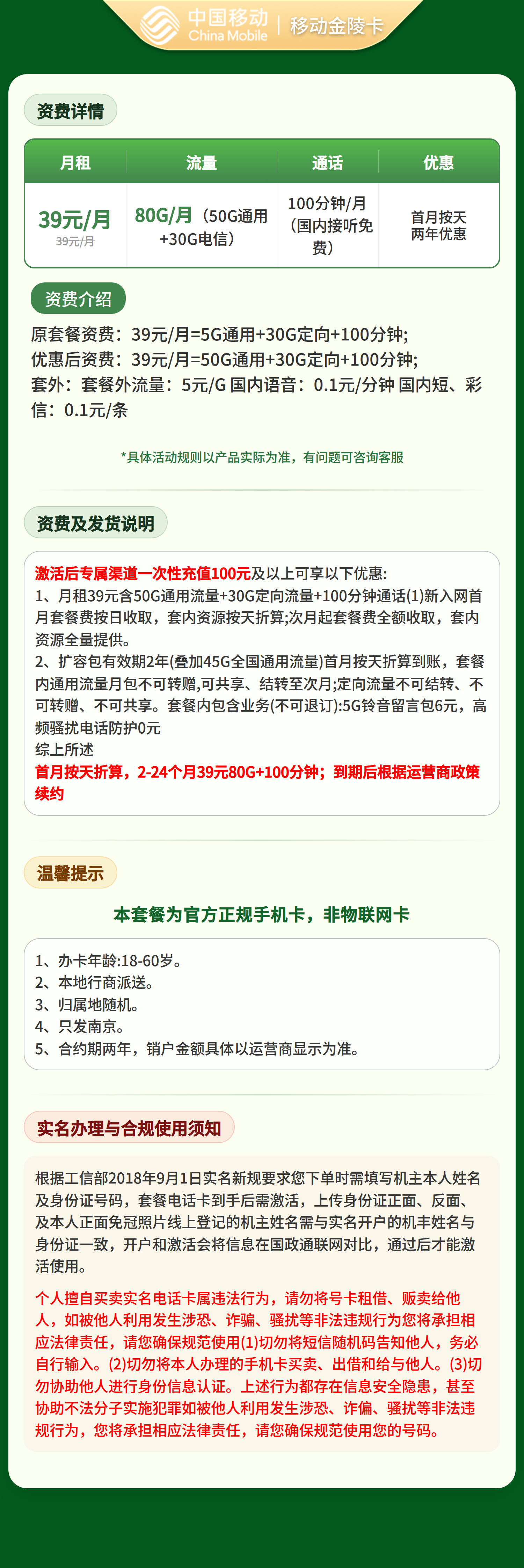 移动金陵卡39元80G+100分钟【只发江苏南京】