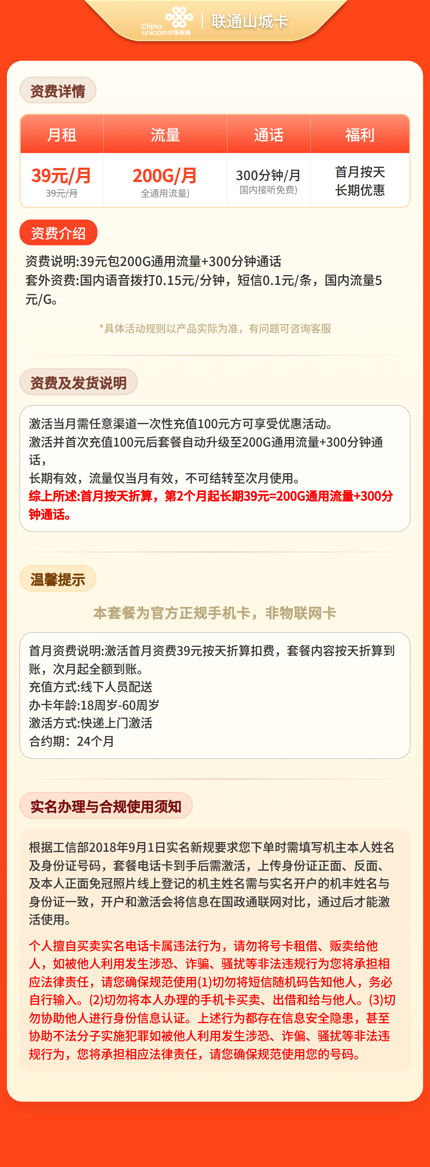 联通山城卡39元200G+300分钟【只发重庆】