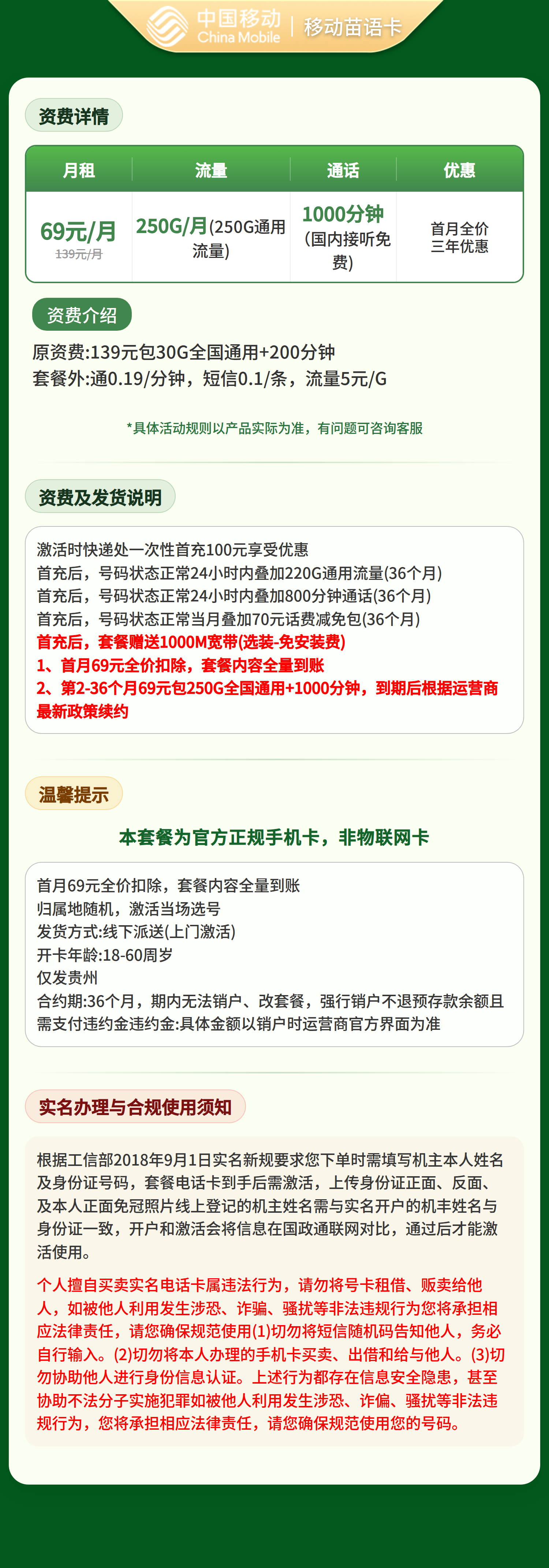 移动苗语卡69元250G+1000分钟【只发贵州】