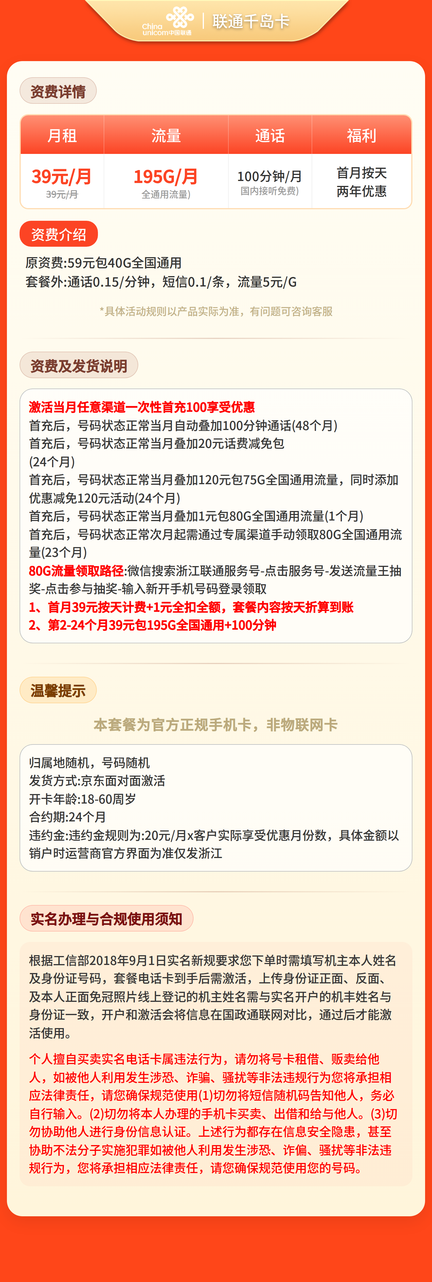 联通千岛卡39元195G+100分钟【只发浙江】