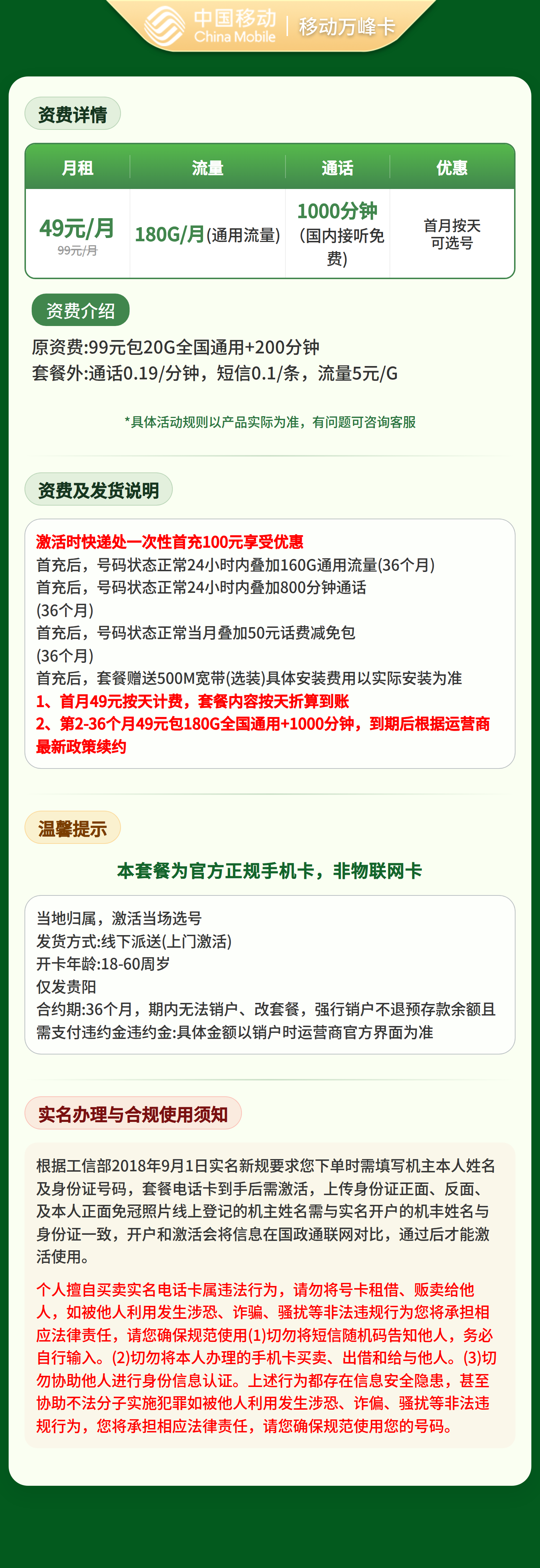 移动万峰卡49元180G+1000分钟【只发贵阳】
