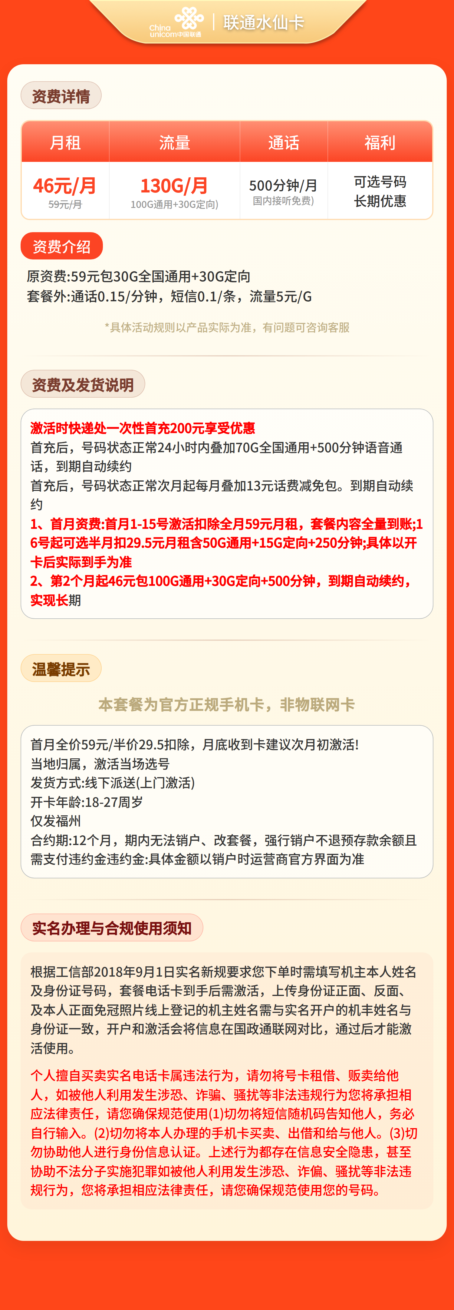 联通水仙卡46元130G+500分钟【发福建福州】